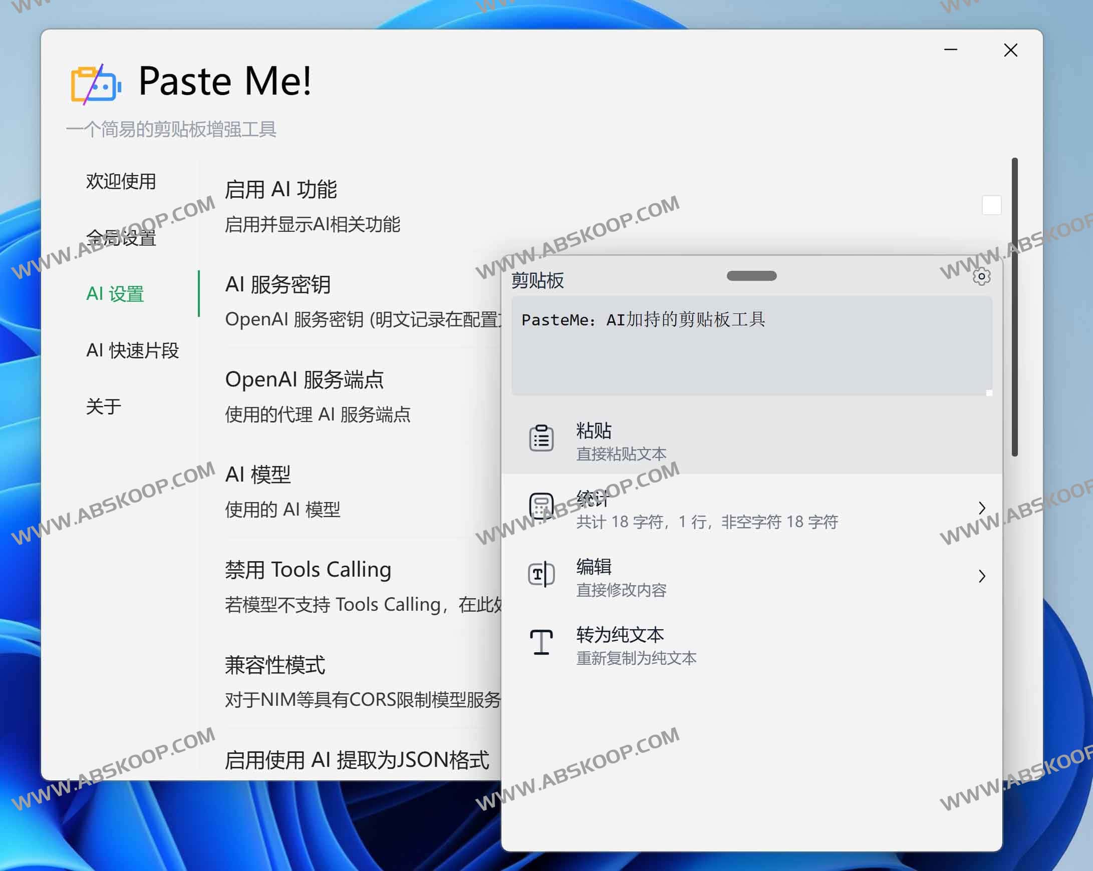 如何使用 PasteMe 提升剪贴板效率：AI 增强型管理操作指南