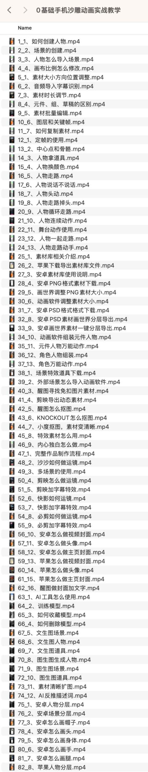 想做沙雕动画却没基础？教你用手机快速上手实战全流程