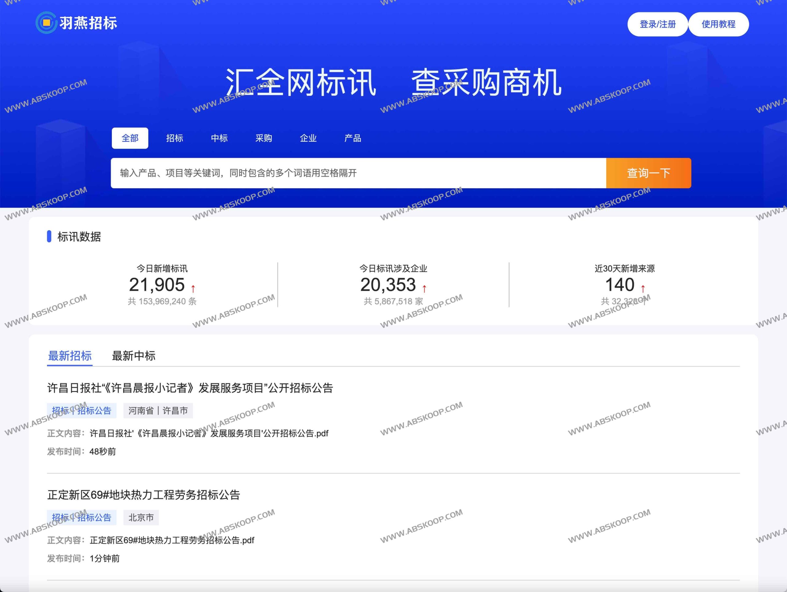 羽燕招标:一站式获取全国免费招标信息的平台,涵盖多行业实时动态与精准项目检索 羽燕招标:一站式获取全国免费招标信息的平台,涵盖多行业实时动态与精准项目检索