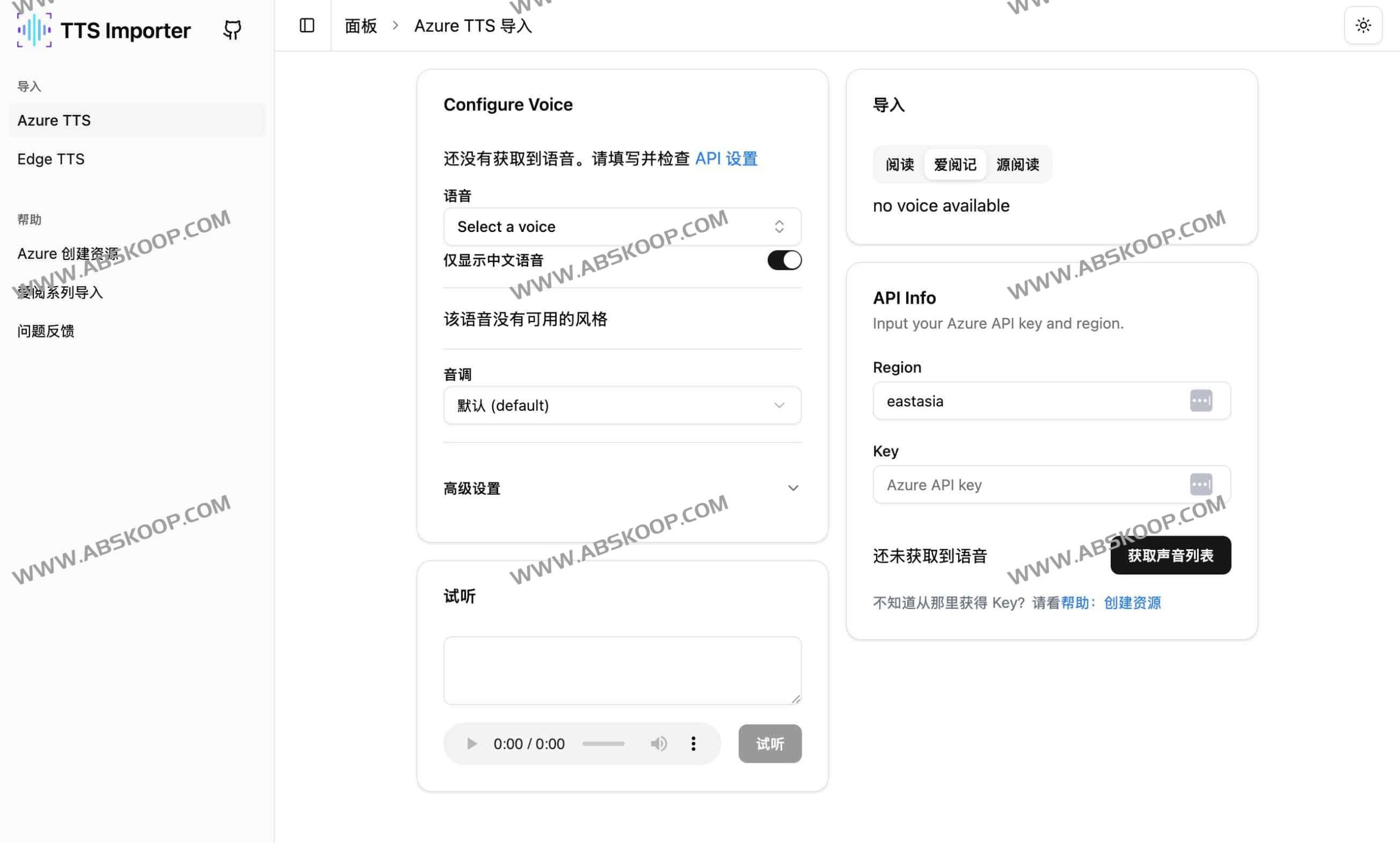 如何使用 Azure TTS Importer 将语音合成配置导入阅读软件：操作指南