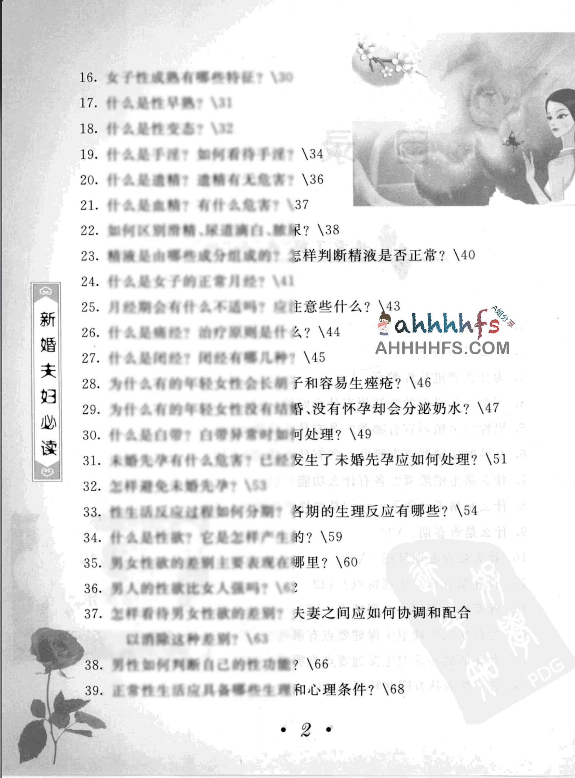 新婚生活实操指南：从心态建设到矛盾化解的进阶攻略（修订版）