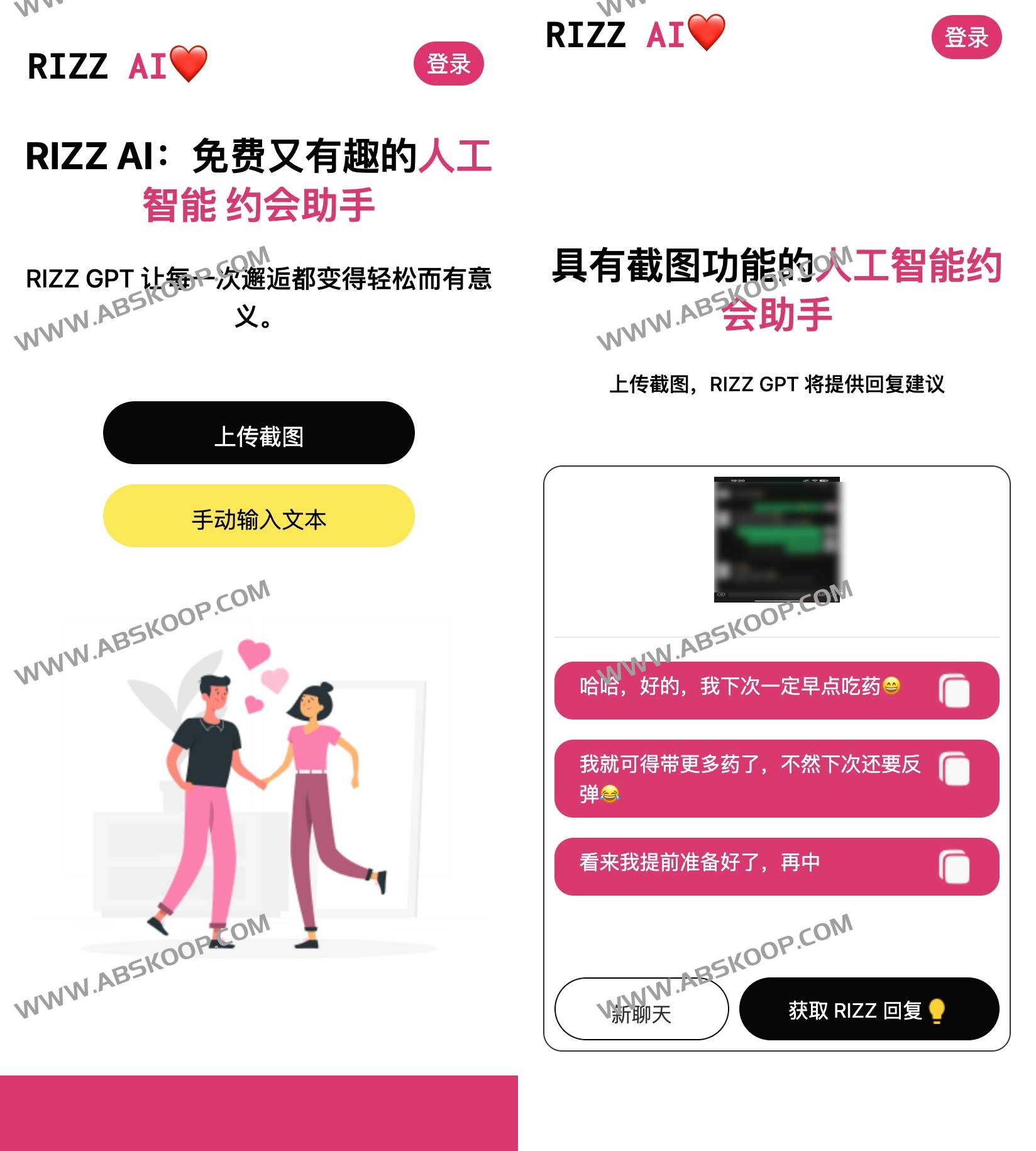 RIZZ AI 实用指南：通过 AI 优化社交话术，提升约会成功率的免费工具分析