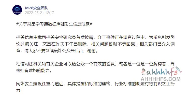 超星学习平台数据泄露分析:涉及高校名单及数据库下载指南 超星学习平台数据泄露分析:涉及高校名单及数据库下载指南