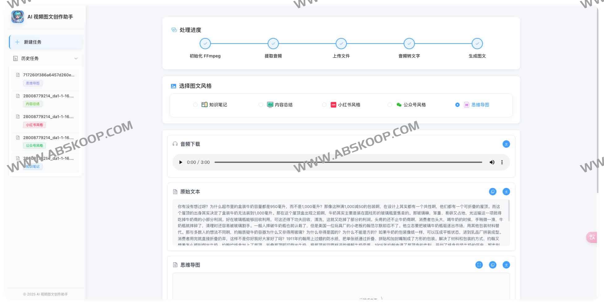 使用 AI-Media2Doc 将音视频转化为多风格文档的实操步骤