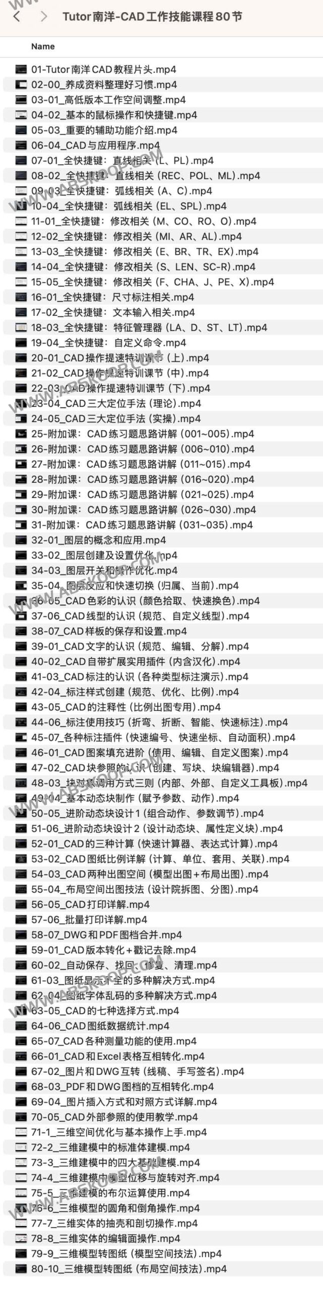 南洋 CAD 工作技能实操课(80 节):资源获取与学习环境配置指南 南洋 CAD 工作技能实操课(80 节):资源获取与学习环境配置指南