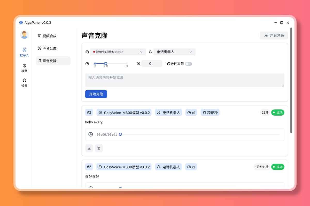 AigcPanel 部署指南：从环境配置到实现视频合成与语音克隆的完整步骤