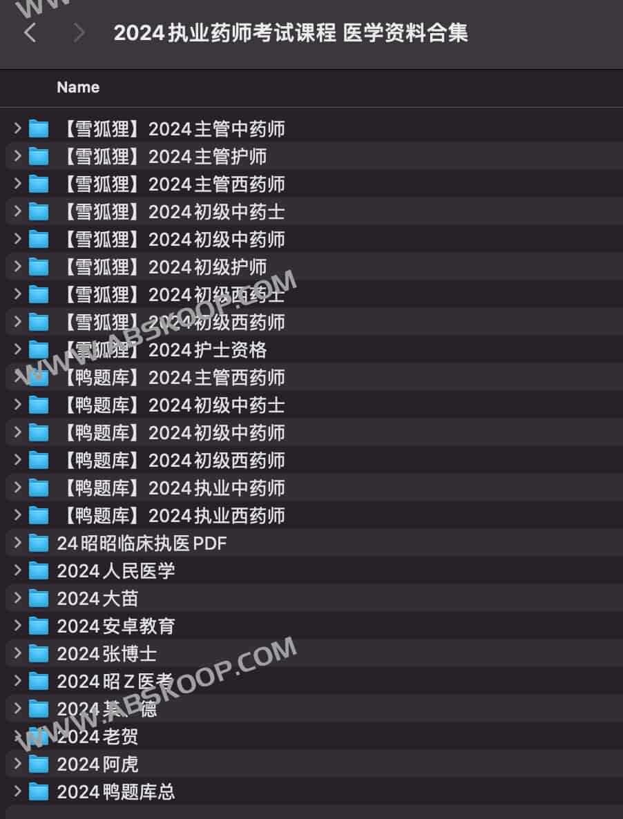 备考执业药师不知从何入手？这份全套医学资料与课程合集帮你理清复习路径