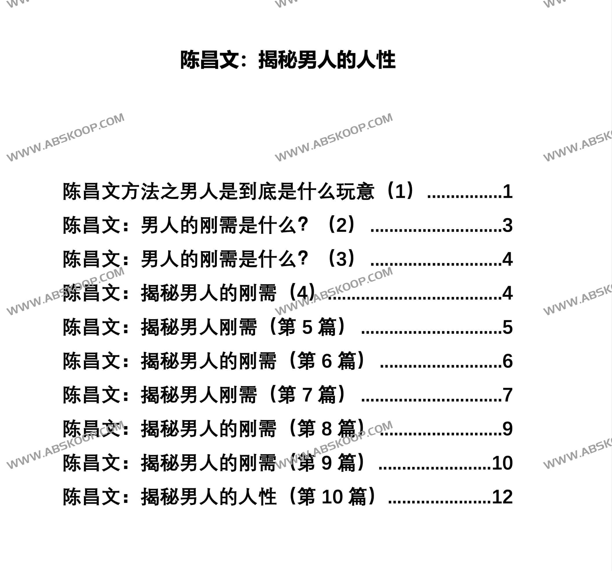 解析男性底层心理需求：从人性弱点到行为驱动的分析步骤