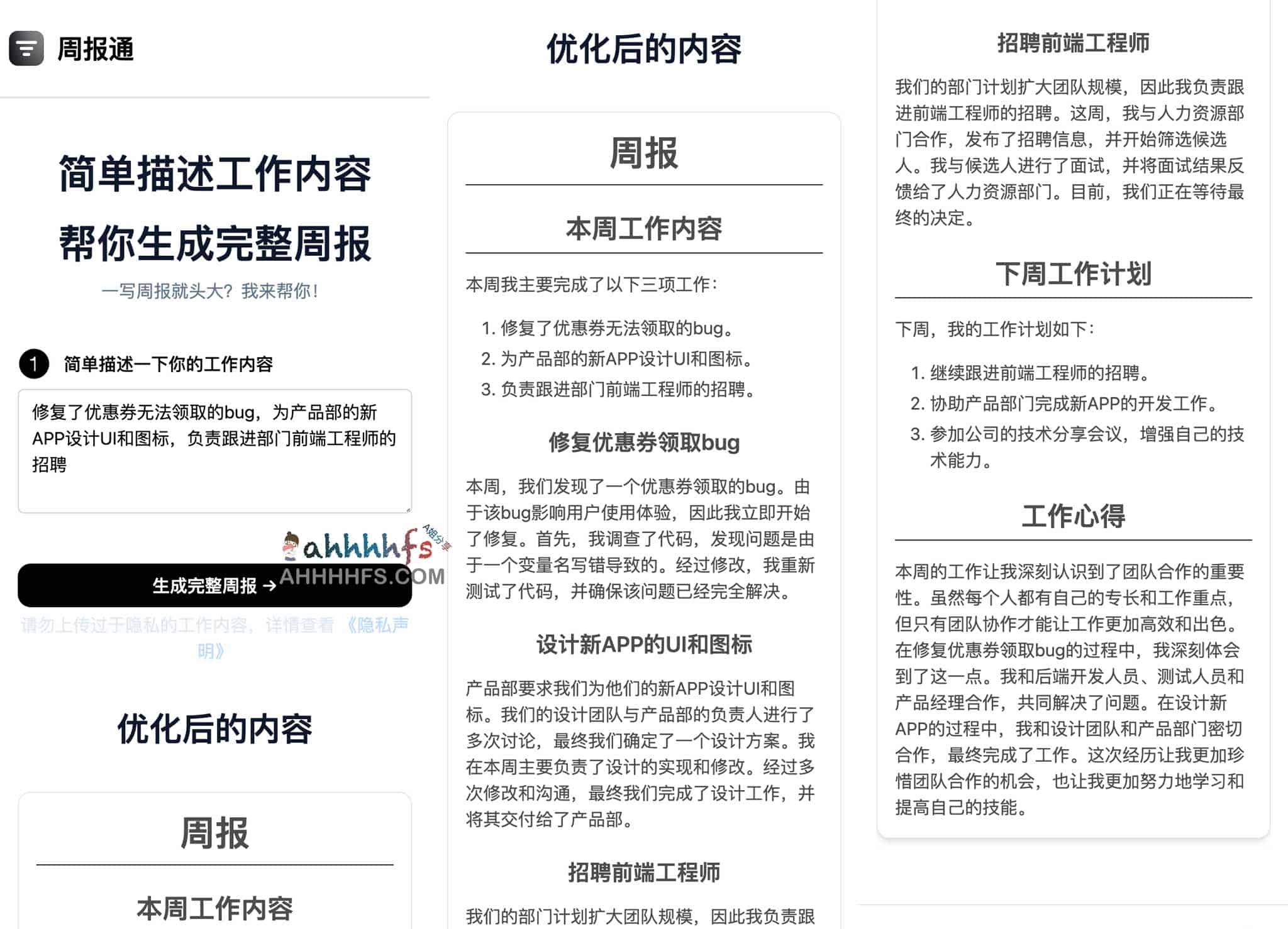 周报通:基于 AI 的在线周报生成工具(含使用指南与适用场景) 周报通:基于 AI 的在线周报生成工具(含使用指南与适用场景)