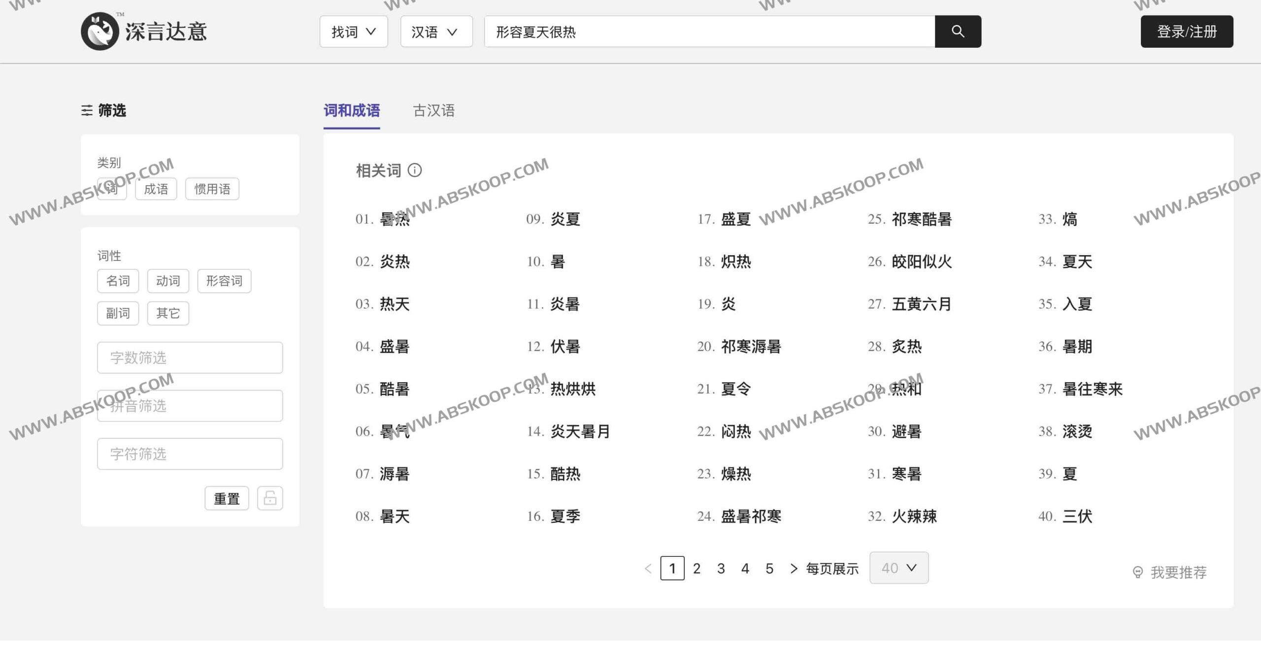 深言达意：基于语义检索的智能写作与精准词句查寻工具