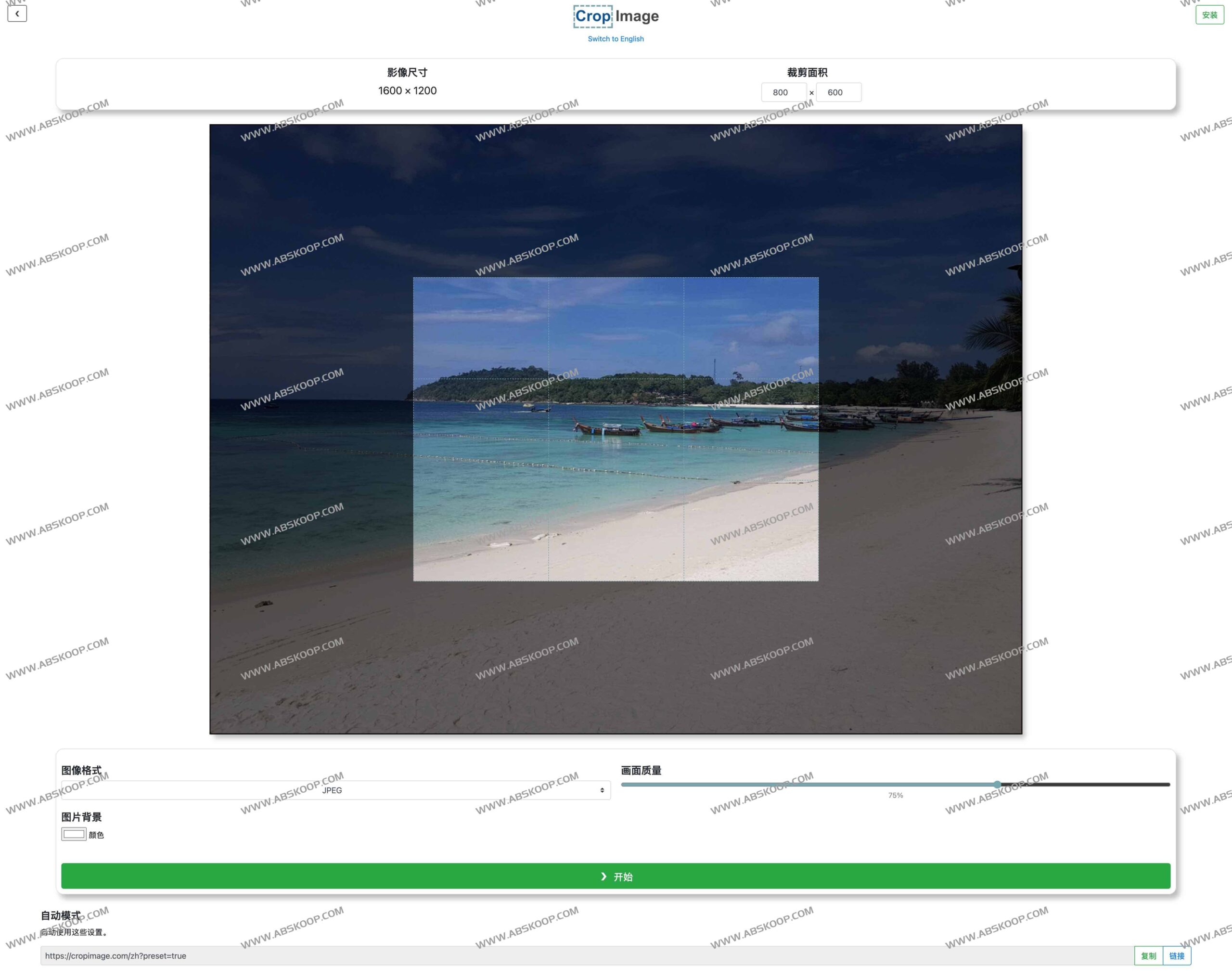 如何使用 CropImage 免费裁剪 JPEG、PNG、WebP 及 SVG 图片：操作指南