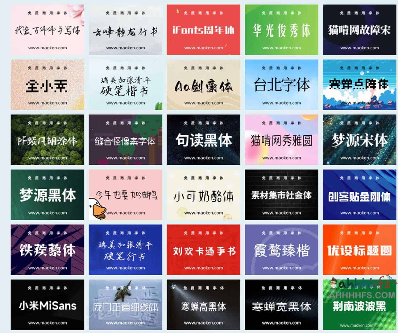 开源免费中文字体资源库：可商用字体分类清单与避坑指南