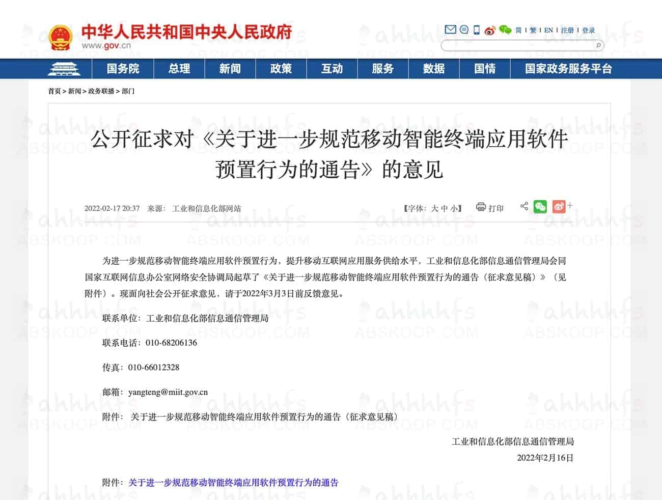 工信部拟推预装 App 可卸载新规：重点整治捆绑软件及卸载限制