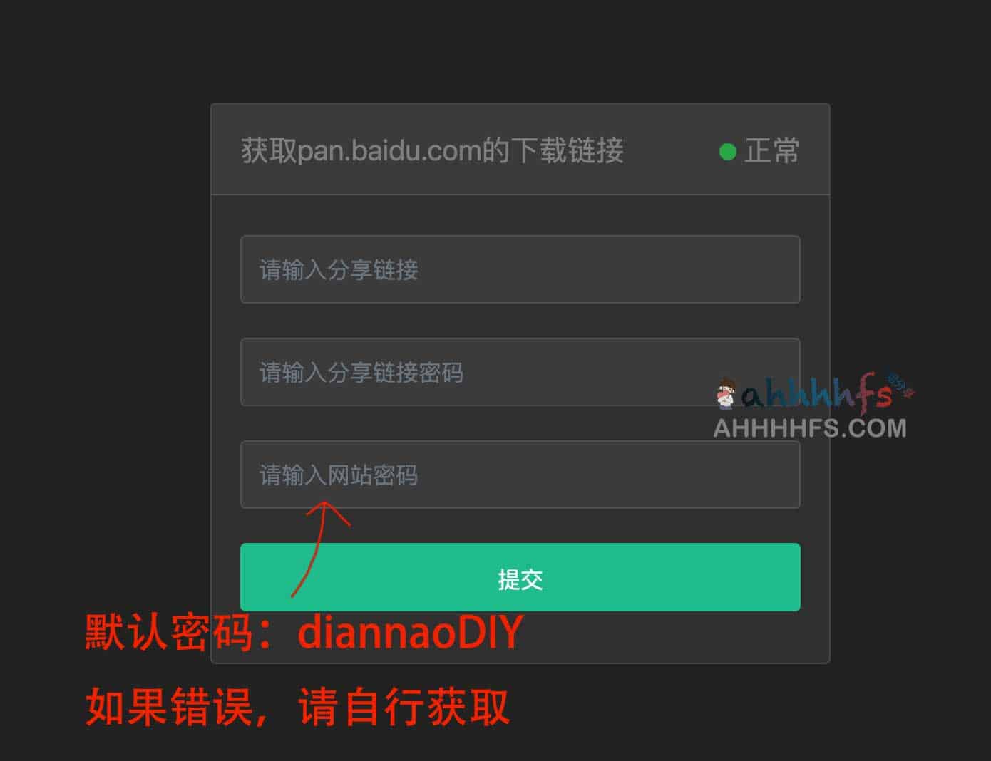 利用 PanDownload 网页复刻版实现百度网盘不限速下载的步骤指南