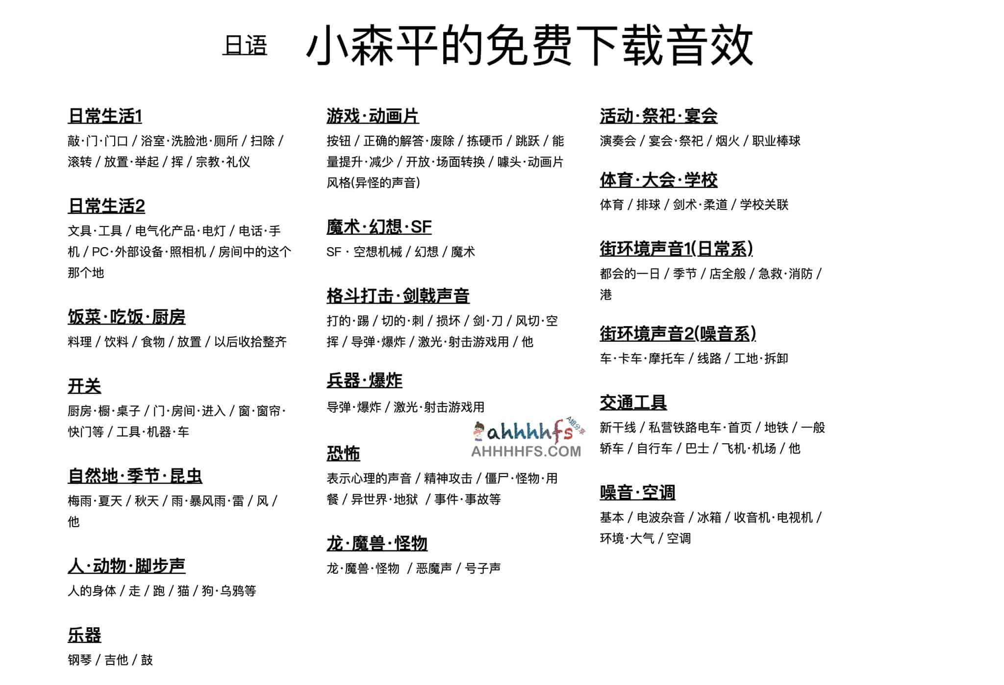 高品质免费音效资源库:小森平音效下载指南 高品质免费音效资源库:小森平音效下载指南