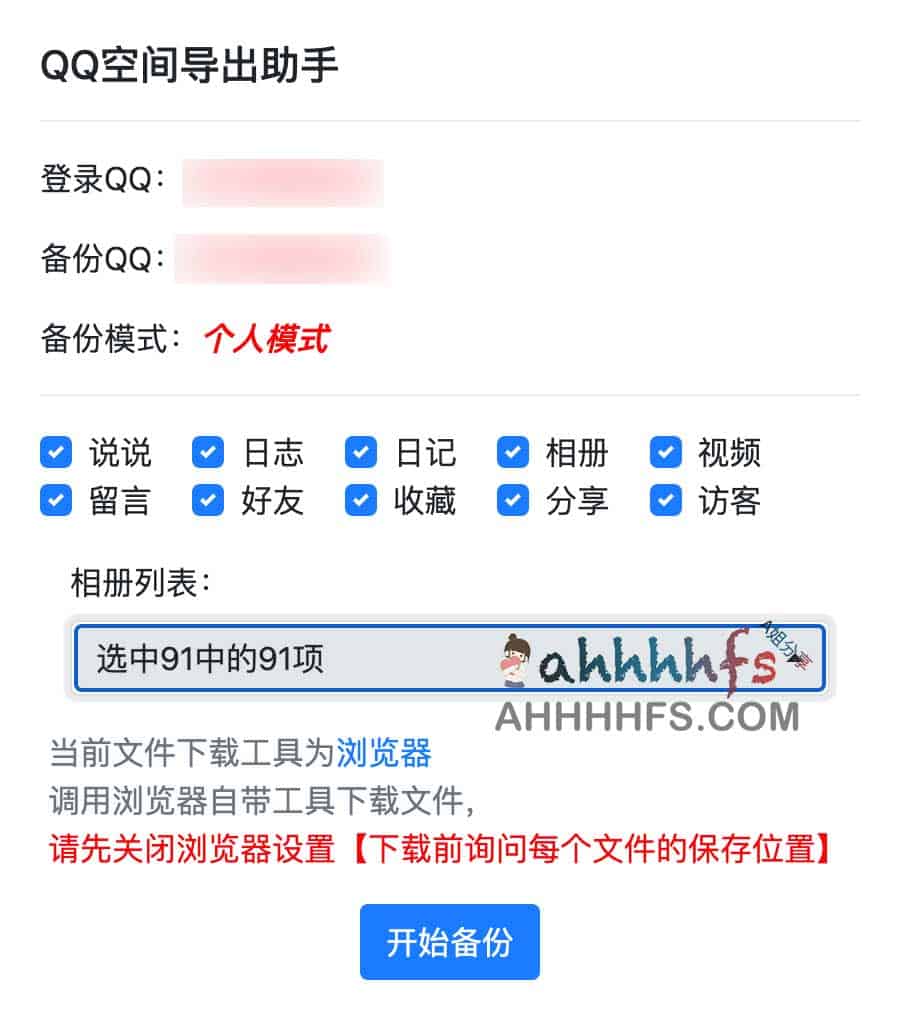 QQ 空间内容导出工具:备份流程、适用场景及注意事项说明 QQ 空间内容导出工具:备份流程、适用场景及注意事项说明