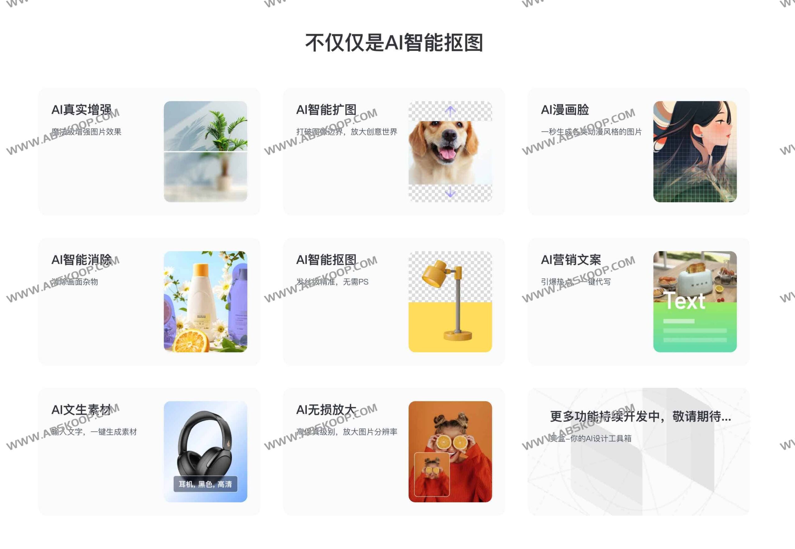 美间美盒 AI 抠图工具使用指南：一键去除背景及适用场景说明