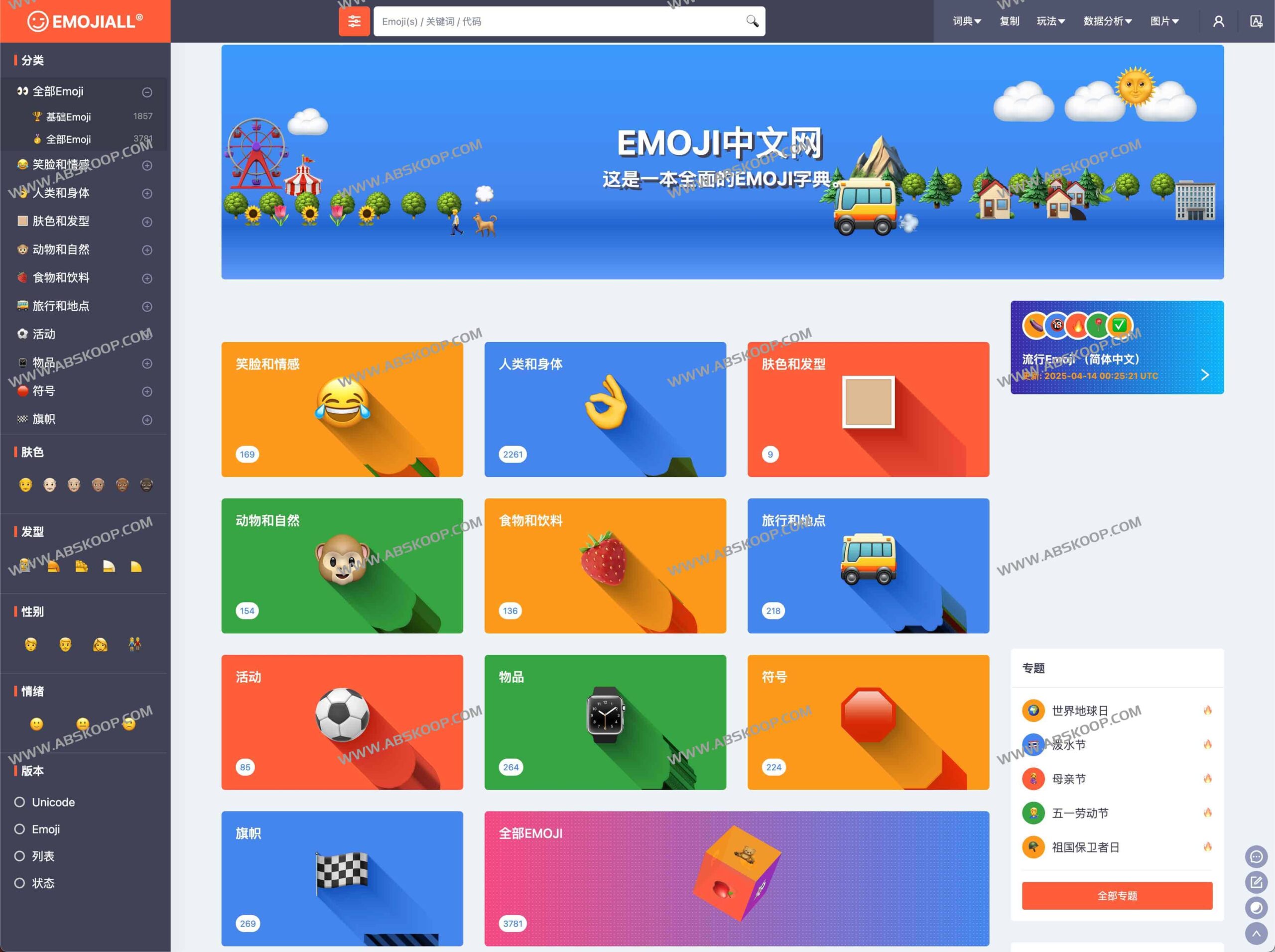 EmojiAll 在线词典：支持全平台搜索与快速复制的 Emoji 中文查询库