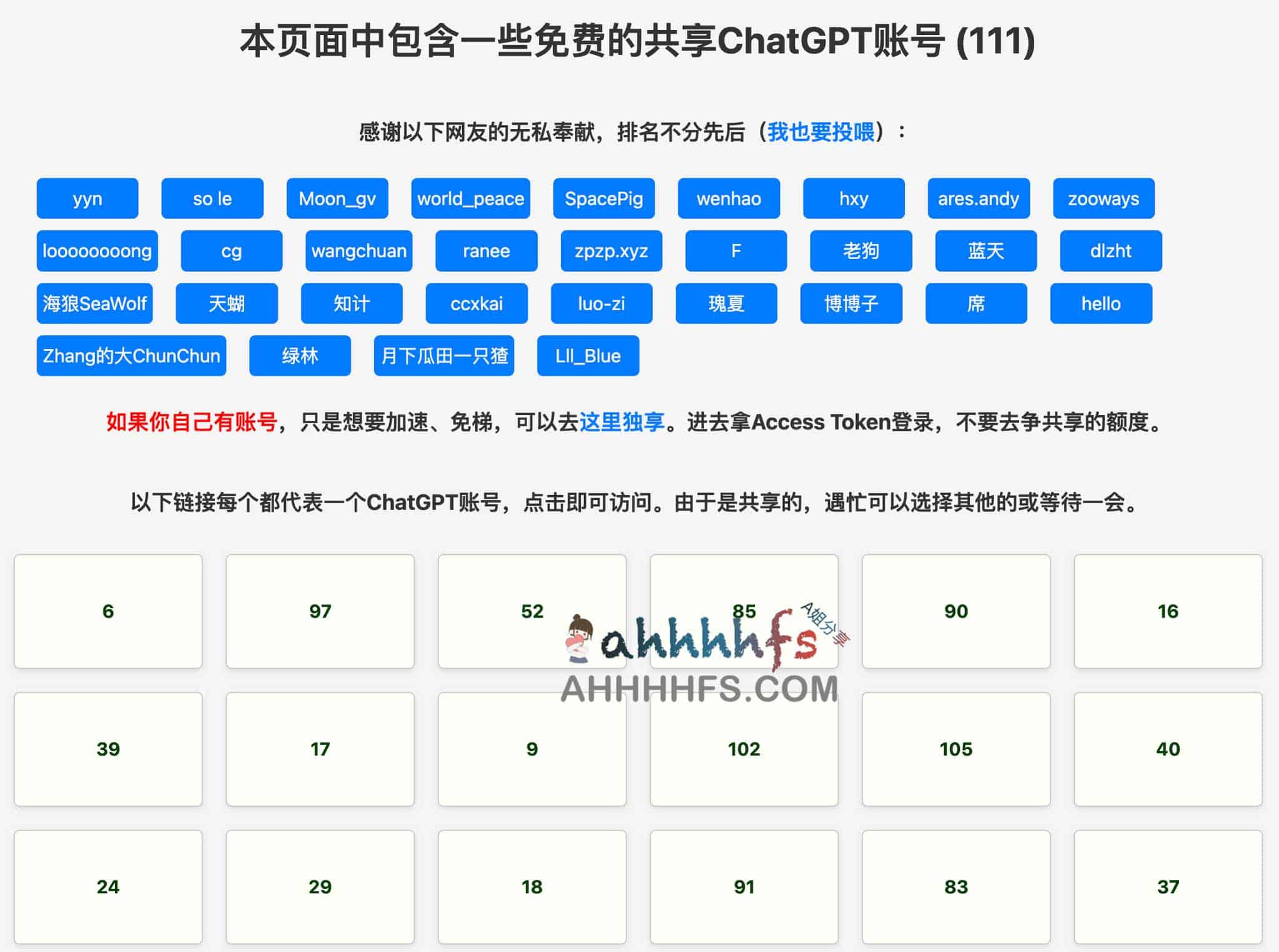 无需科学上网：免费使用 ChatGPT 共享账号的操作指南