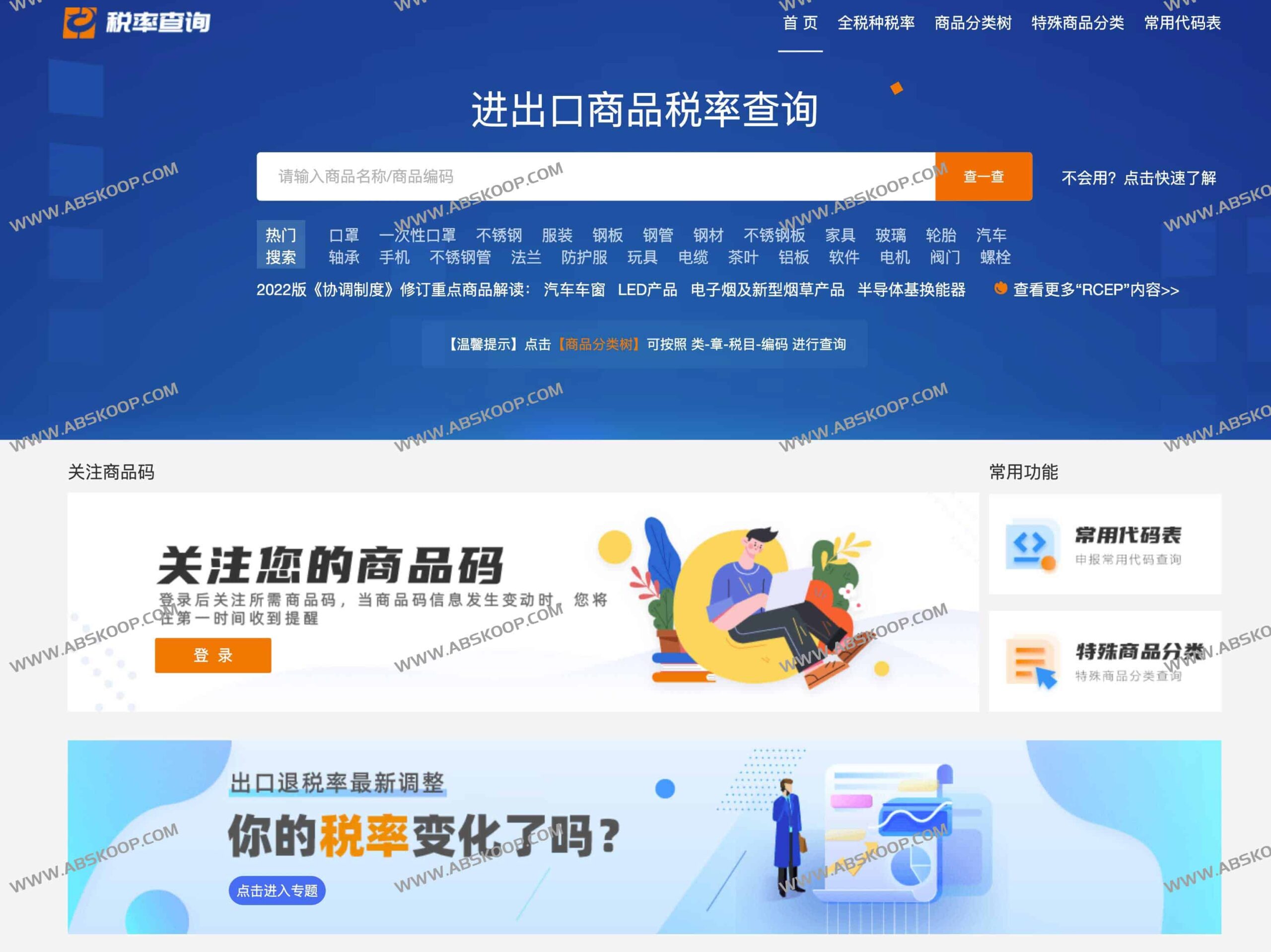 进出口商品税率查询全流程:从税号检索到税率确认的实用步骤 进出口商品税率查询全流程:从税号检索到税率确认的实用步骤