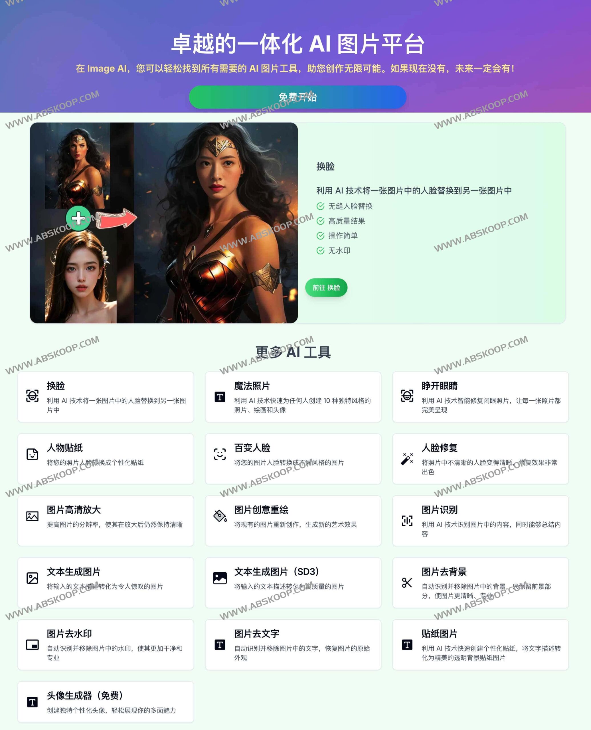 想给照片换脸、修复模糊人像或快速去除水印?试试这款一站式 Image AI 工具集 想给照片换脸、修复模糊人像或快速去除水印?试试这款一站式 Image AI 工具集