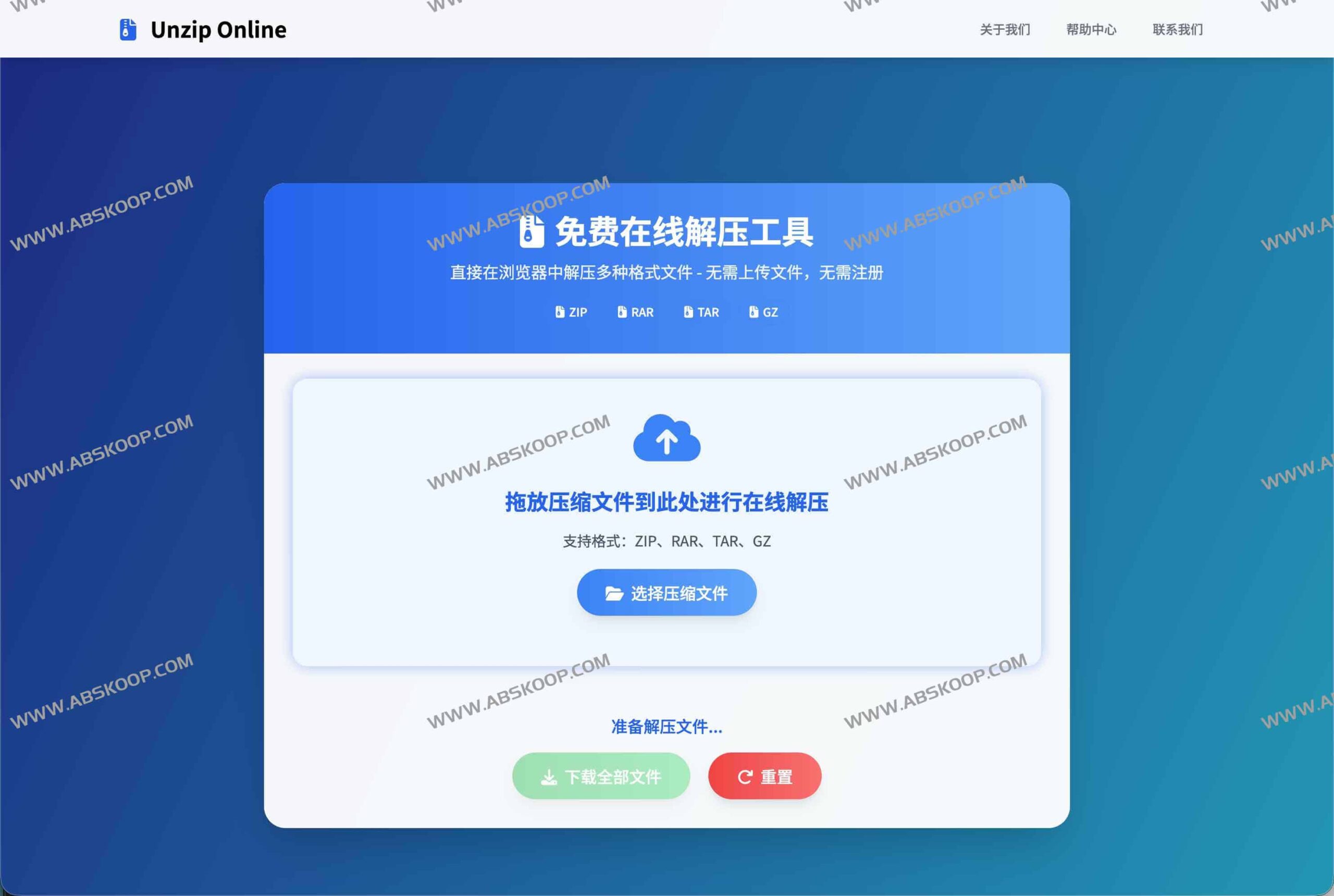 浏览器本地解压指南：支持 ZIP/RAR/7Z 等格式的无注册安全工具