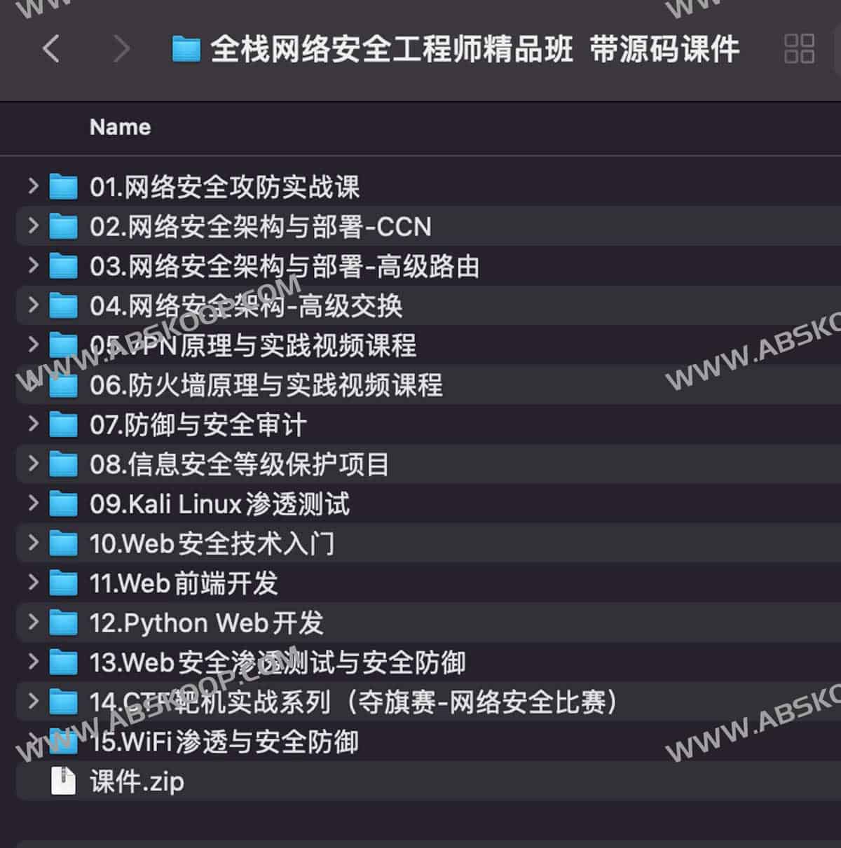 陈鑫杰全栈网络安全工程师实战课程:含源码与教学课件 陈鑫杰全栈网络安全工程师实战课程:含源码与教学课件