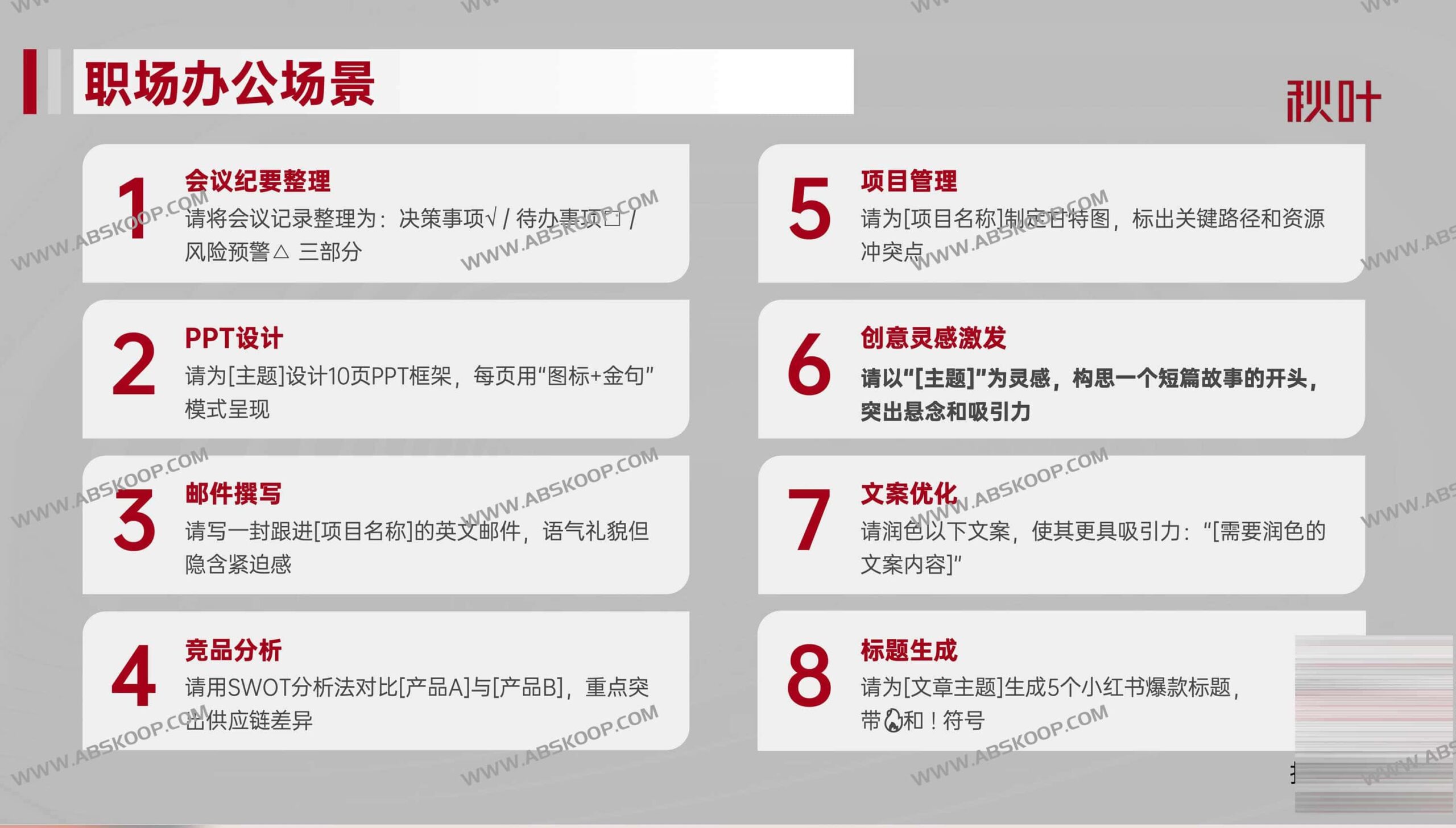 DeepSeek 入门指南:从零开始的实操手册(秋叶版) DeepSeek 入门指南:从零开始的实操手册(秋叶版)
