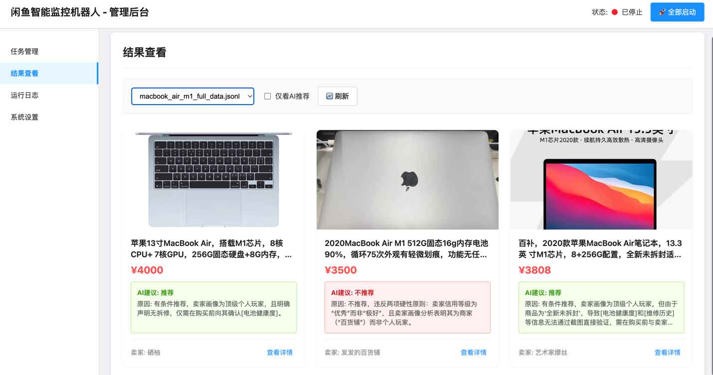 基于 AI 的闲鱼全天候监控方案：通过开源机器人实现精准好物实时捕捉