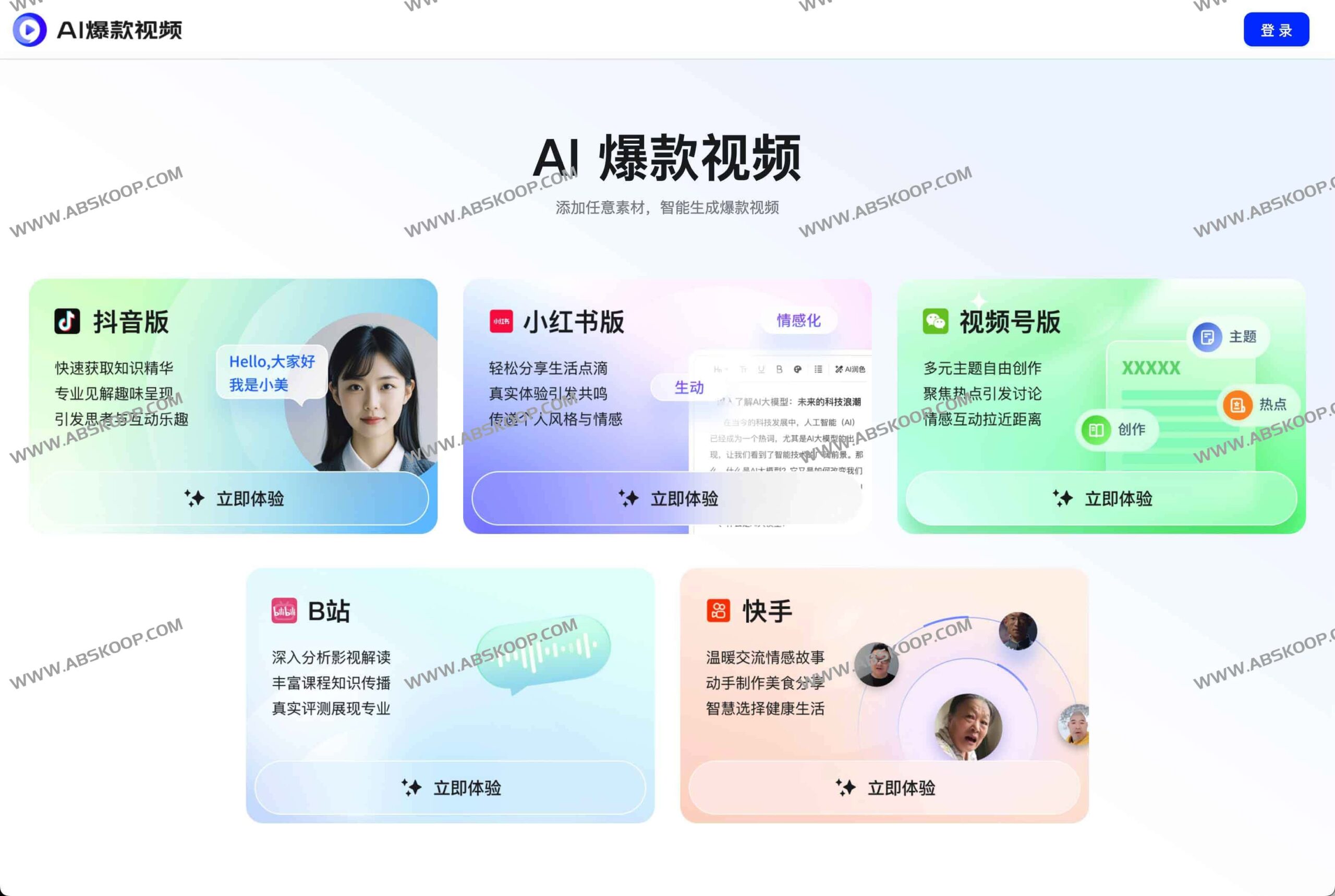 高效短视频创作：基于 AI 智能生成的爆款视频实操指南