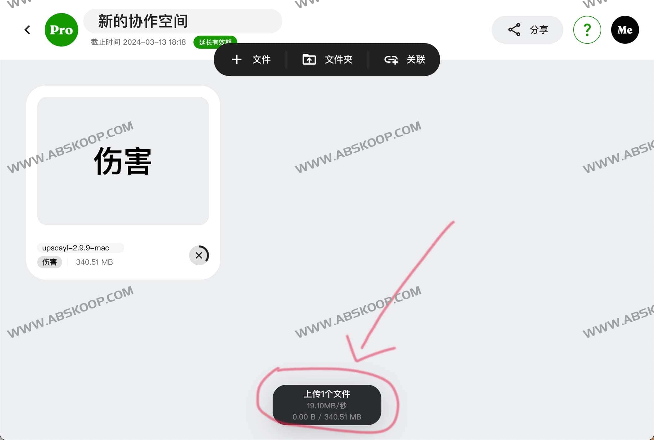 Woc Space：支持大文件无速限传输的数字协作与内容分享平台