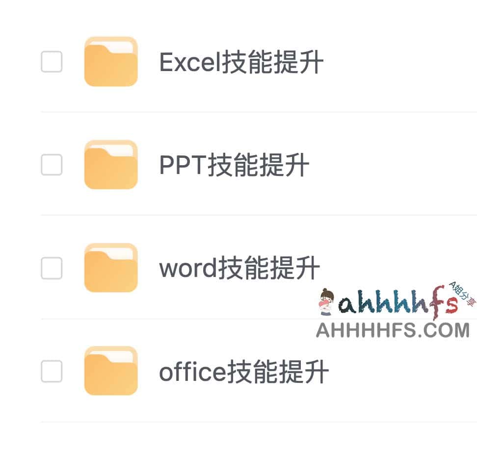 高效办公实操指南:从基础到进阶的 Excel、PPT 与 Word 技能全集 高效办公实操指南:从基础到进阶的 Excel、PPT 与 Word 技能全集