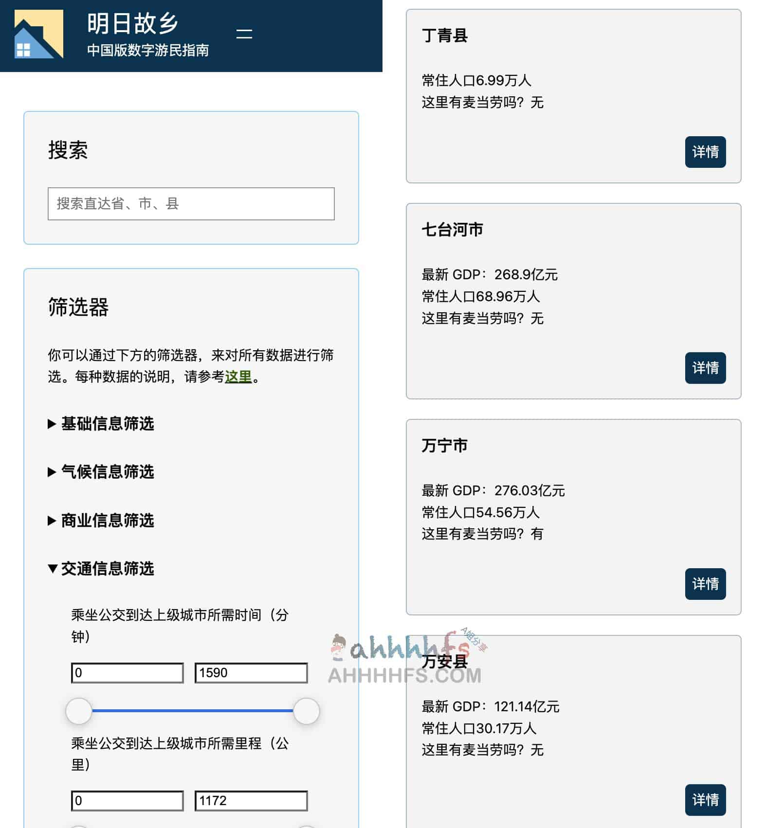想在哪个中国城市开启数字游民生活?这份城市数据查询器帮你筛选理想定居点 想在哪个中国城市开启数字游民生活?这份城市数据查询器帮你筛选理想定居点