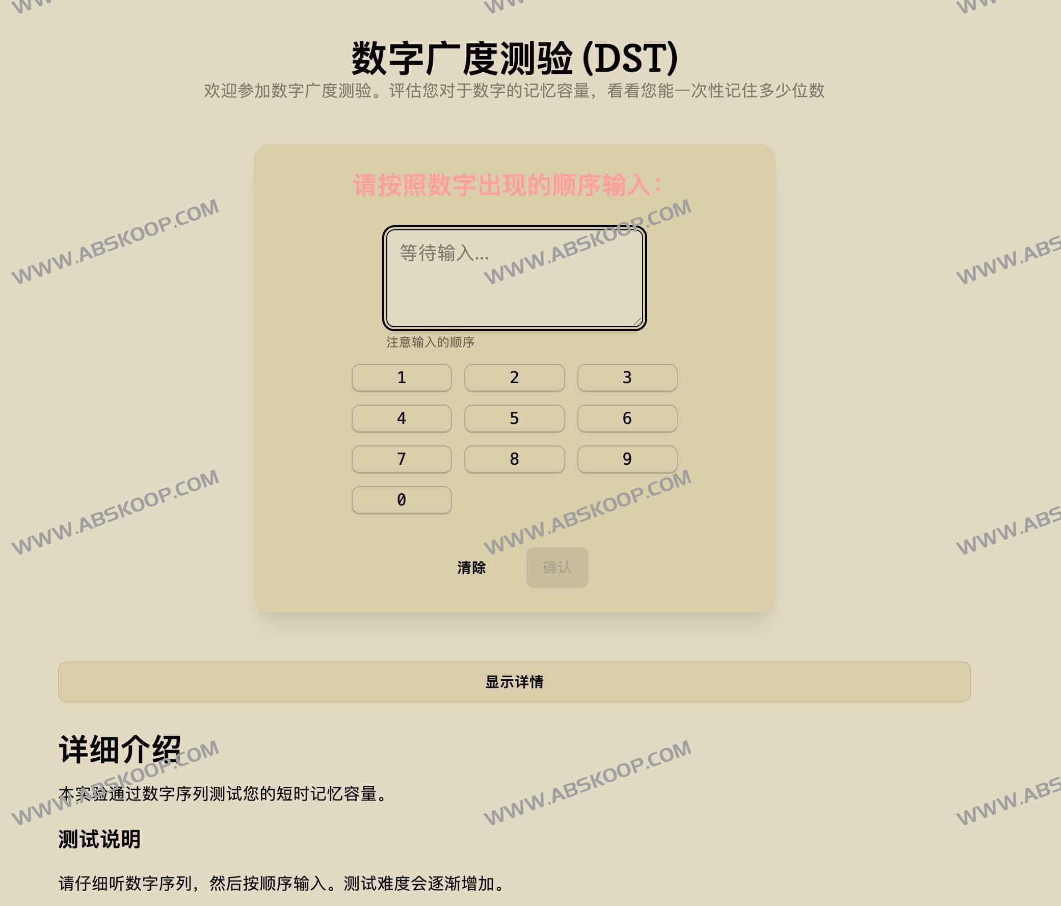 数字广度测验（DST）：量化短时记忆容量与认知处理能力的在线评估指南