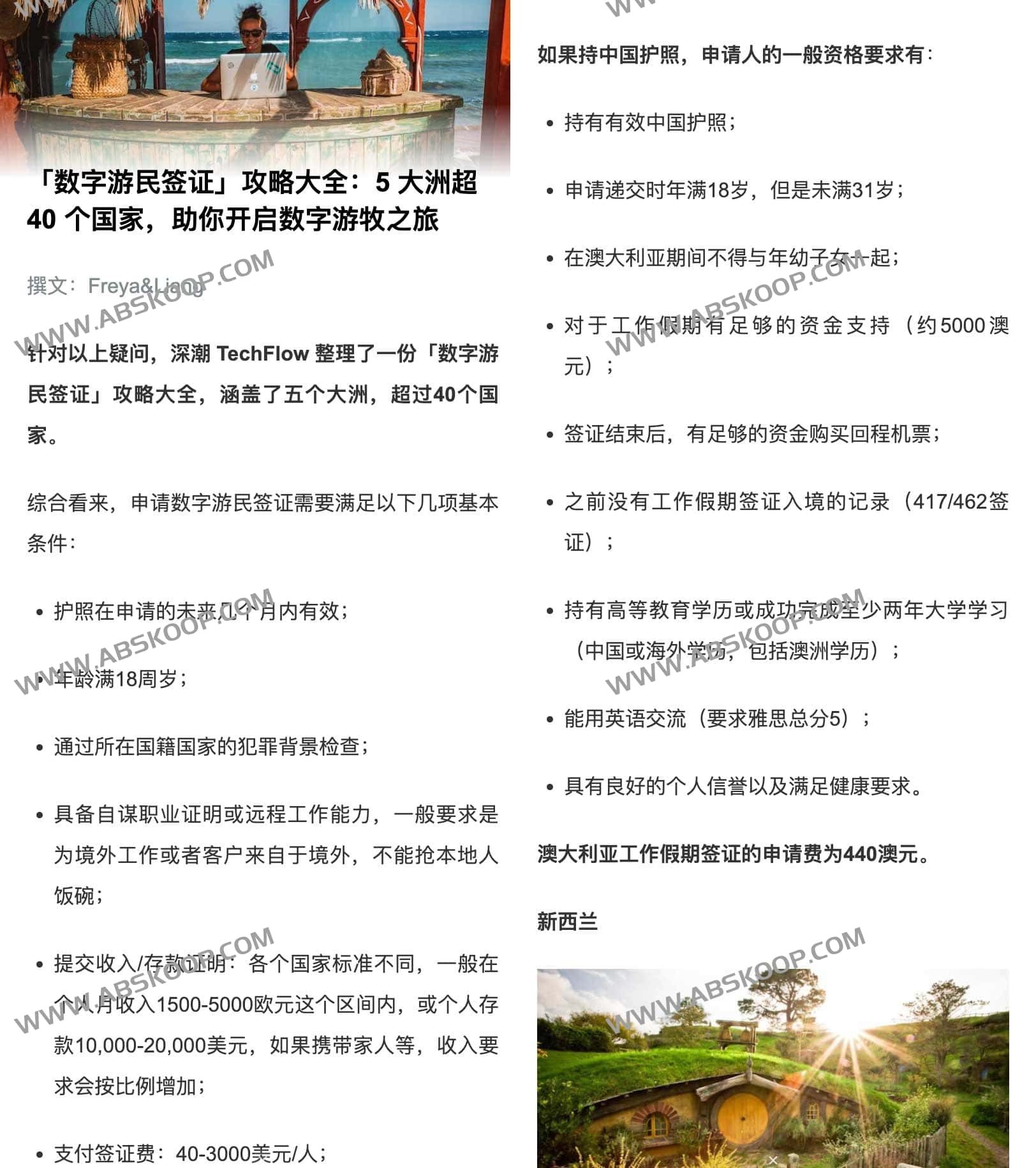 全球数字游民签证全指南:覆盖五大洲 40 余国申请路径与政策解析 全球数字游民签证全指南:覆盖五大洲 40 余国申请路径与政策解析