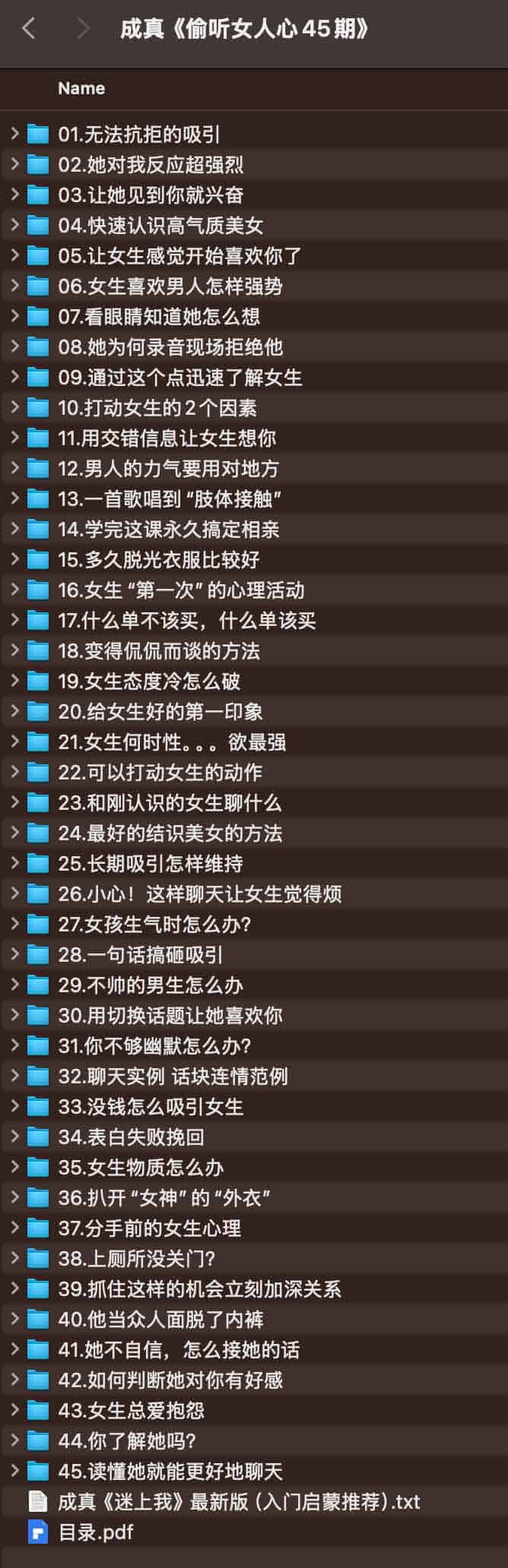 成真深度解析《偷听女人心》第 45 期：女性心理洞察与情感逻辑剖析