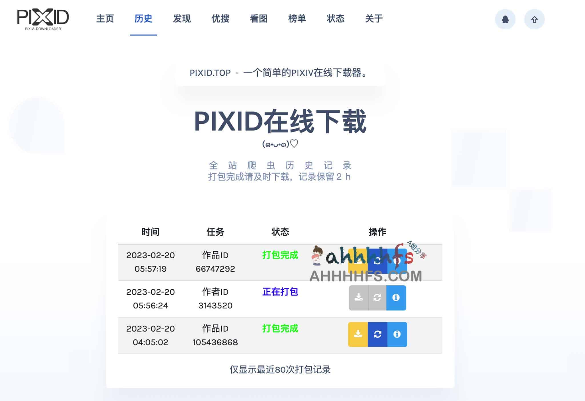使用 PIXID 在线下载 Pixiv 作品的完整操作步骤