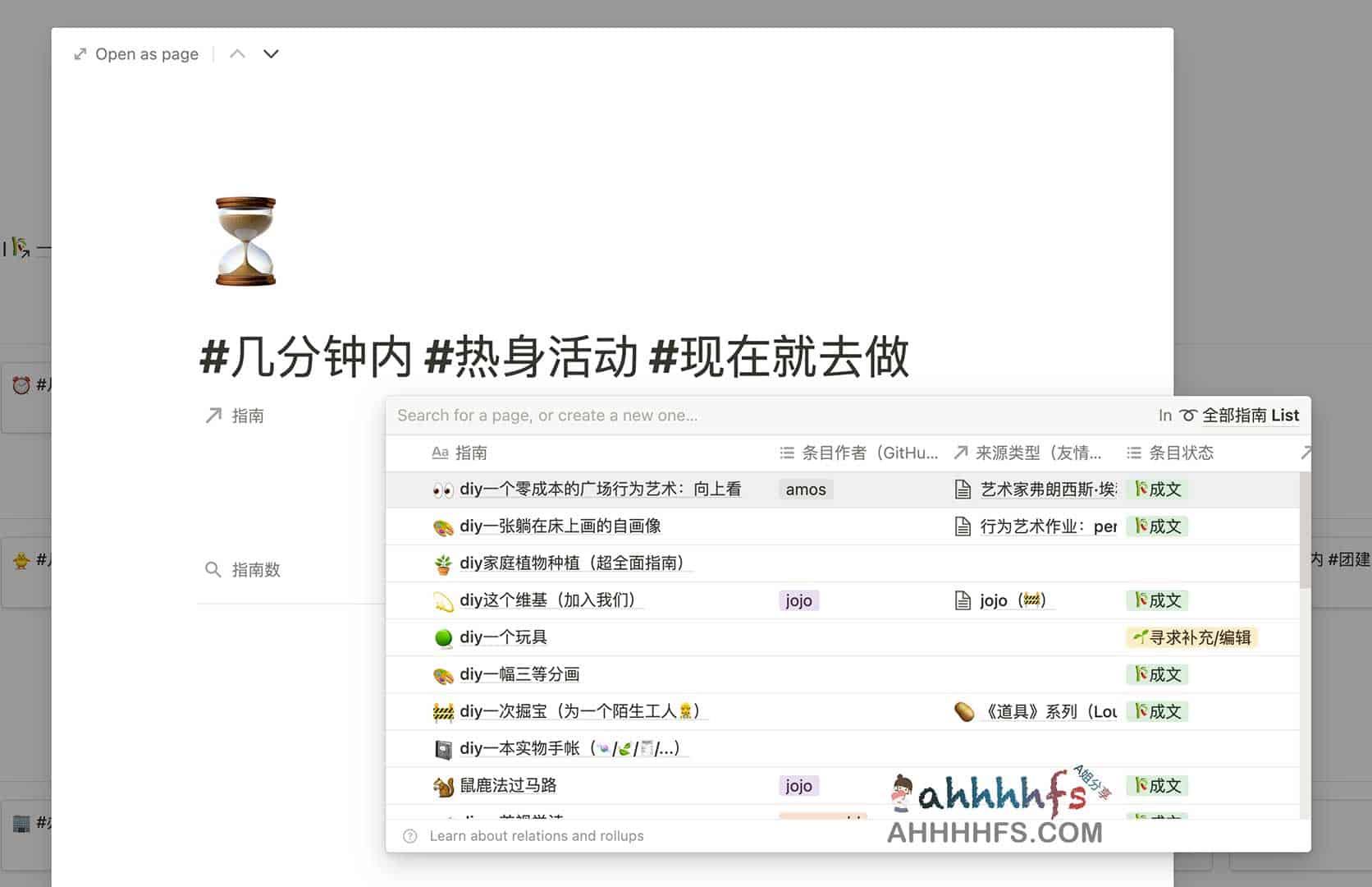 Notion 维基构建指南：将碎片化生活转化为结构化趣味清单