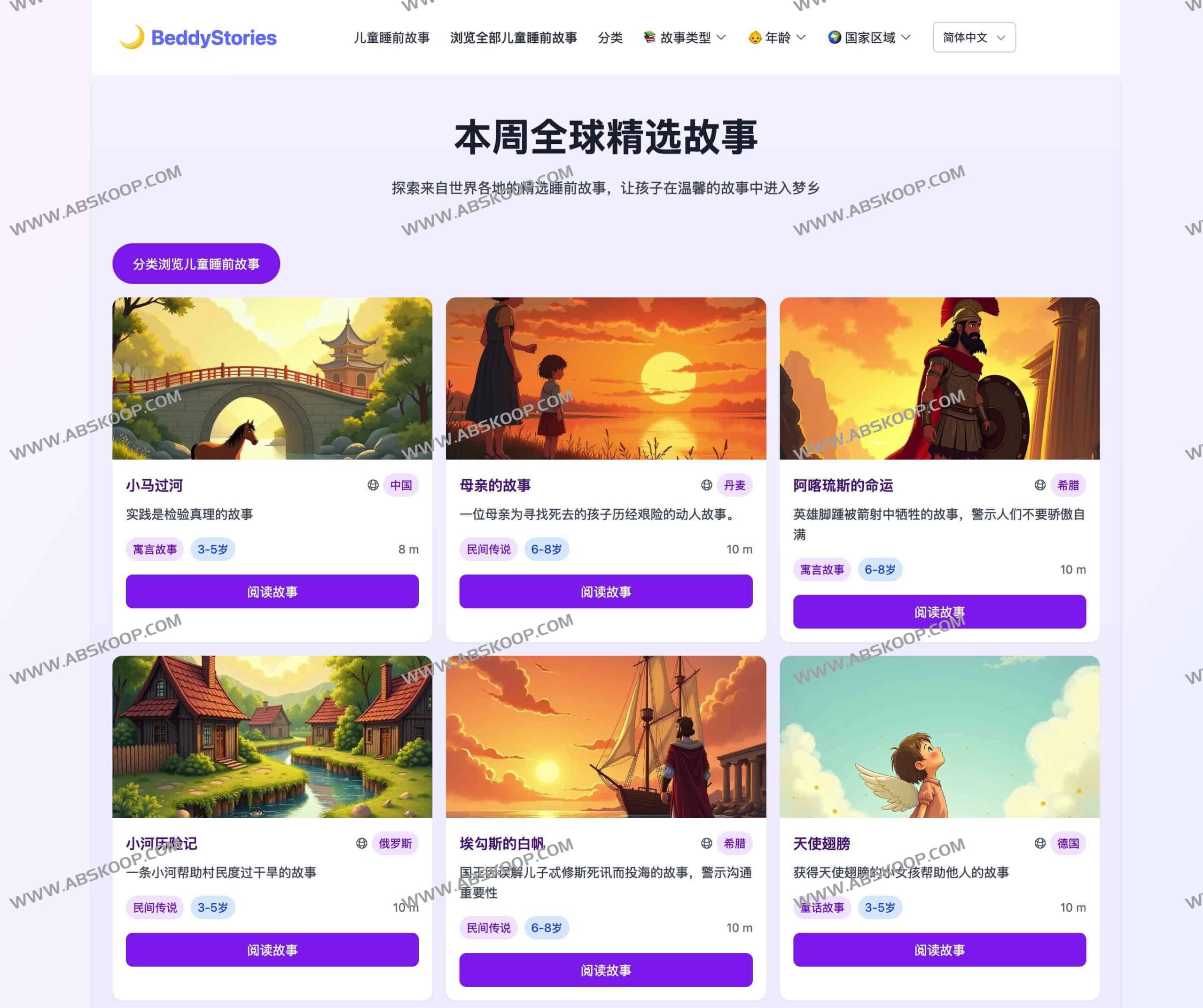 给孩子讲睡前故事没灵感？BeddyStories 为 0-12 岁儿童提供全球经典故事库