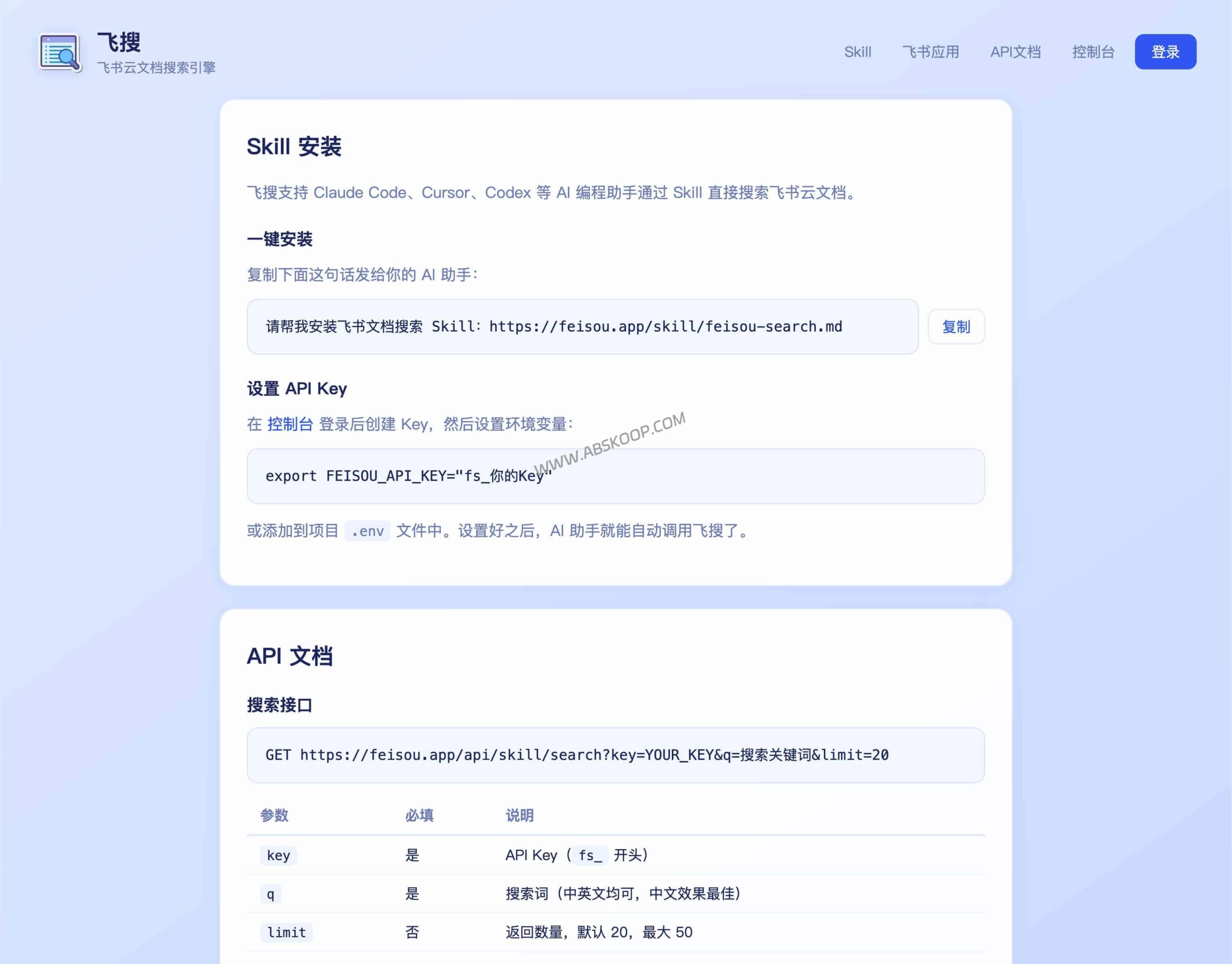 想在飞书文档中快速检索全网公开资源？试试支持 AI 接入的第三方聚合引擎飞搜 FeiSou