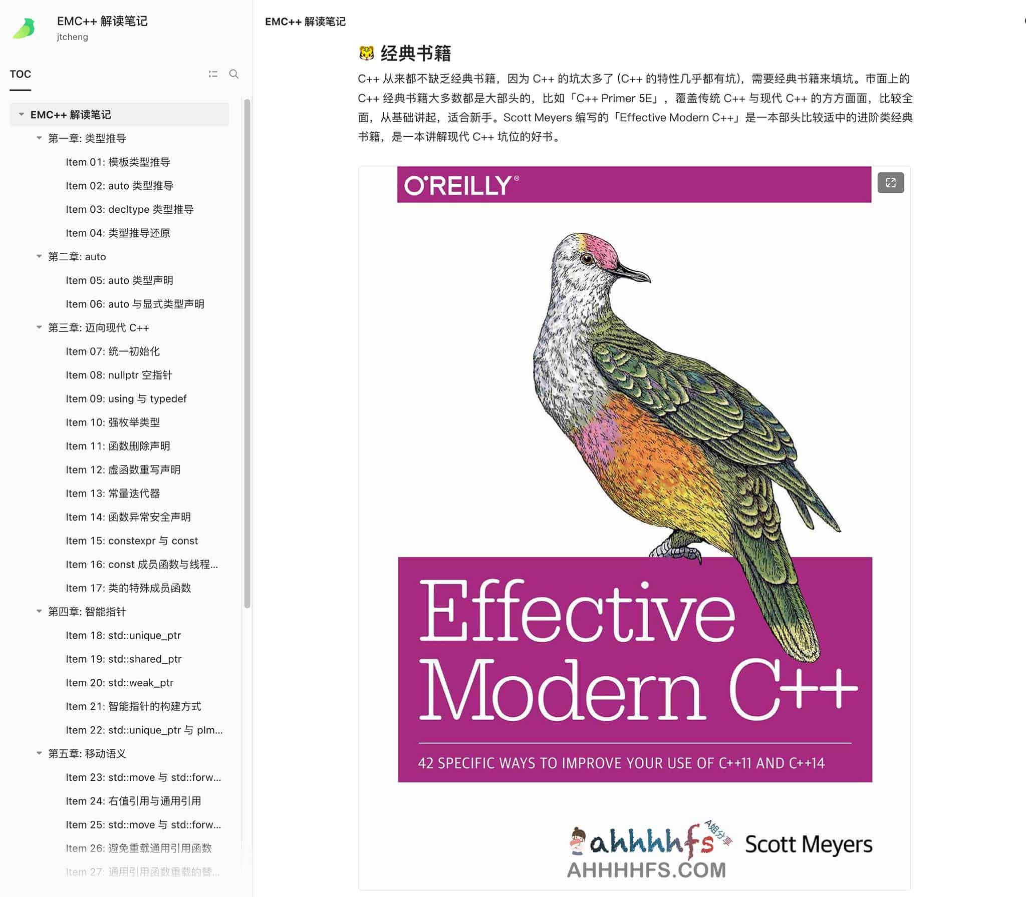 深度剖析 Effective Modern C++：核心机制与实践指南