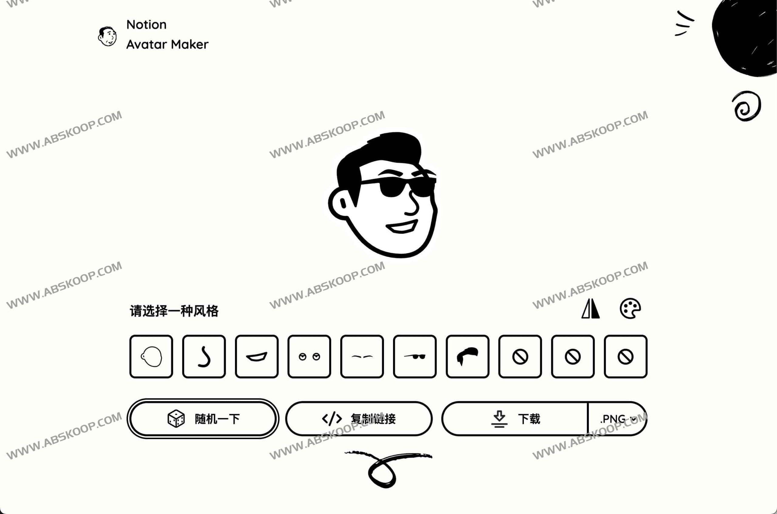 打造极简黑白风：Notion 风格头像在线生成指南