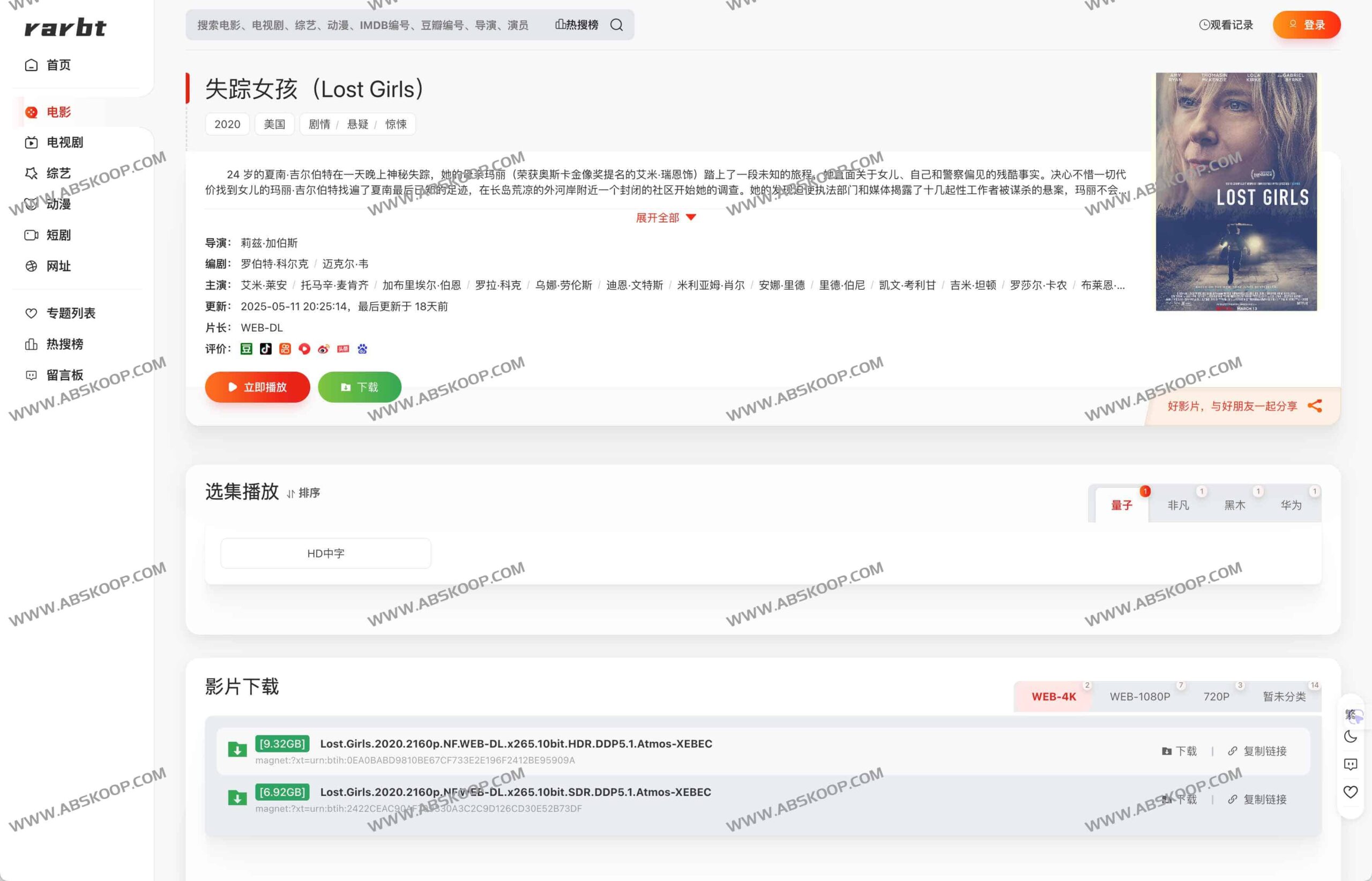 RARBT 资源指南：高码率 4K 影视聚合与获取路径