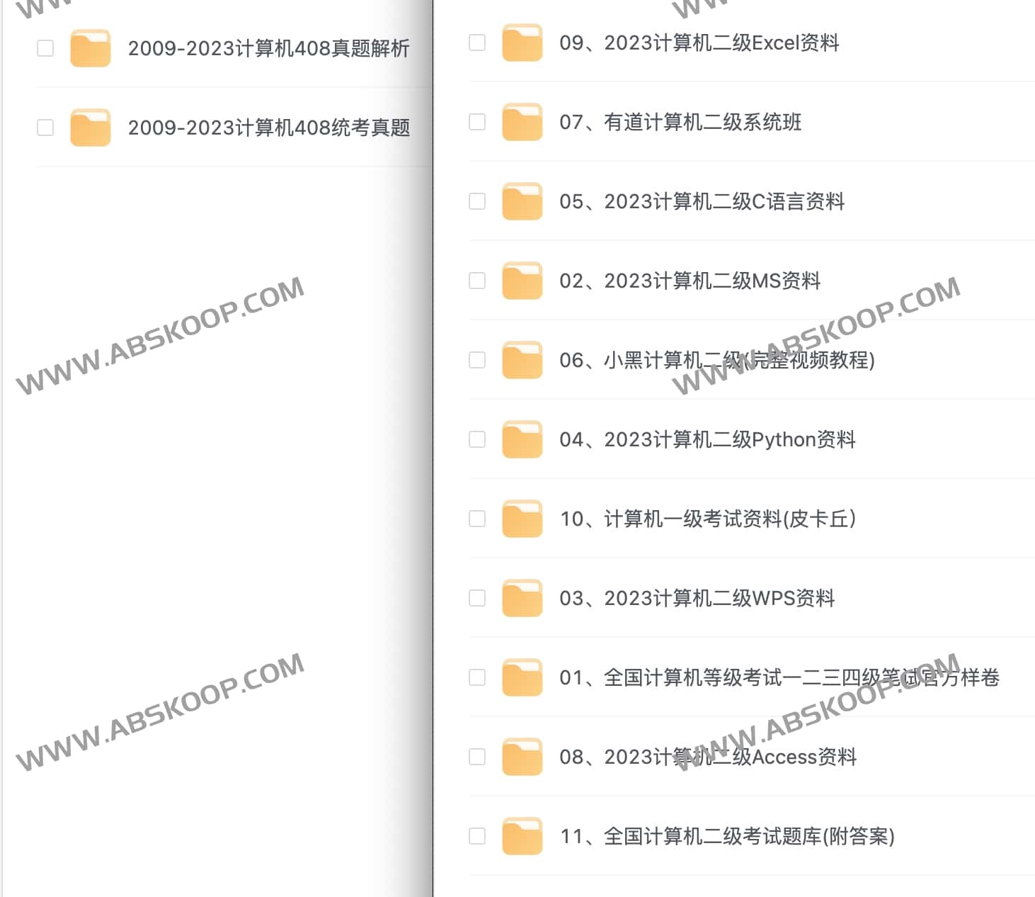 240GB 计算机二级全套学习资源（2023 版）
