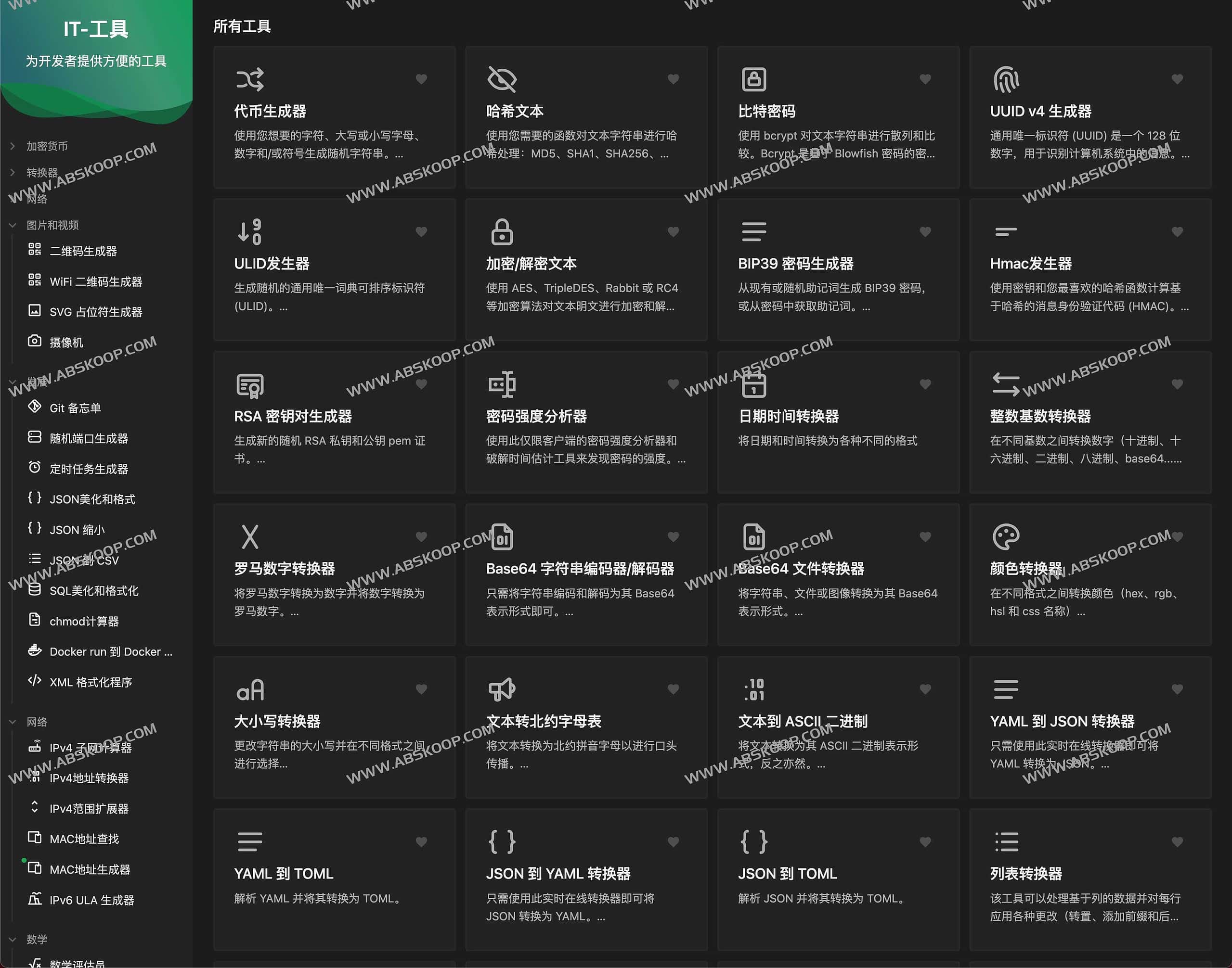 开发时总在搜各种格式转换和校验工具?试试这个集成化的 IT Tools 集合 开发时总在搜各种格式转换和校验工具?试试这个集成化的 IT Tools 集合