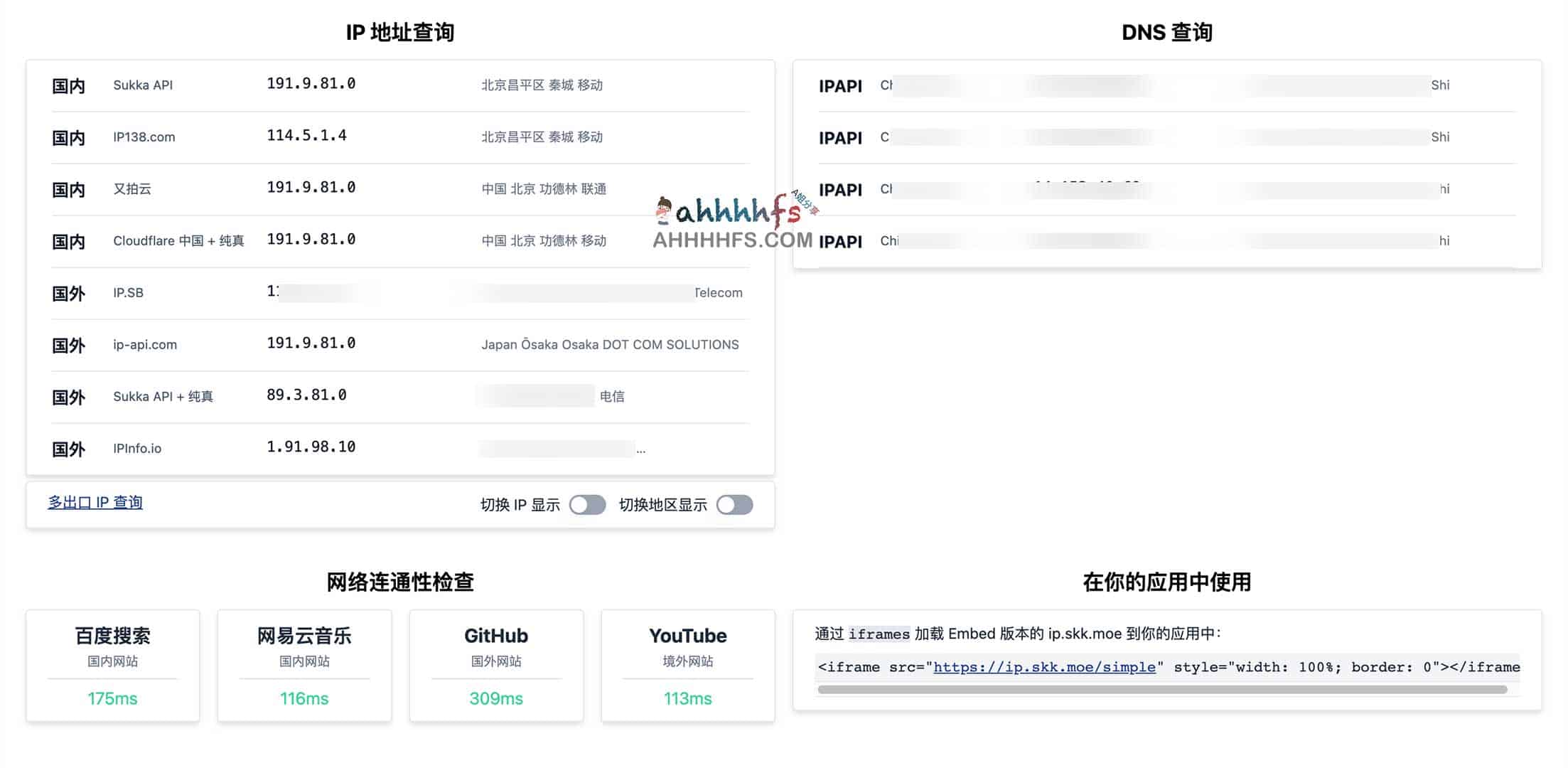 想快速确认当前设备的公网 IP 及其地理位置?试试这款轻量化工具 Sukka 想快速确认当前设备的公网 IP 及其地理位置?试试这款轻量化工具 Sukka