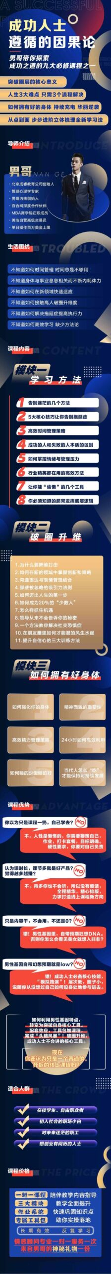 解析男哥的成功逻辑:因果论如何驱动阶层跃迁 解析男哥的成功逻辑:因果论如何驱动阶层跃迁