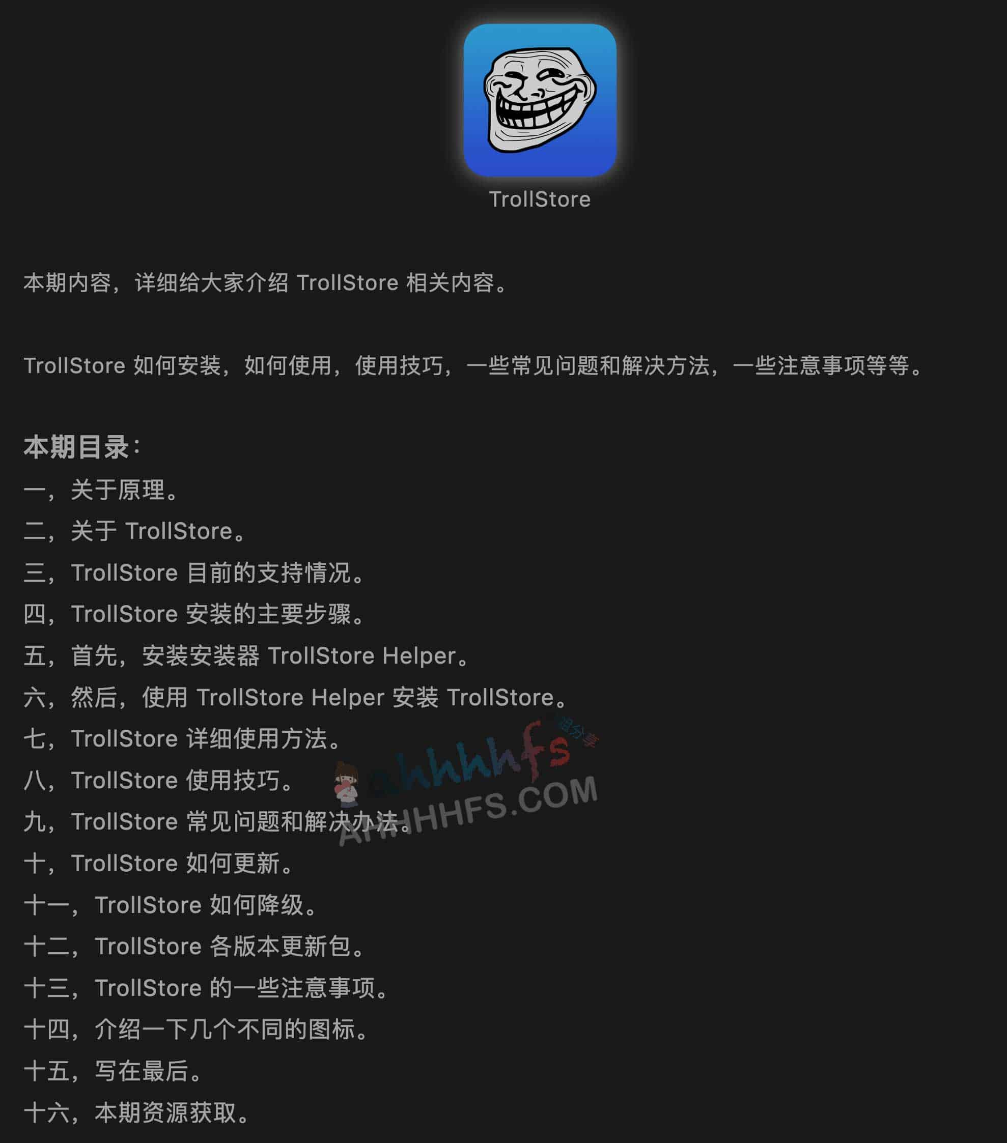 想在 iOS 上安装无需重复签名的软件？TrollStore 永久签名工具全流程配置指南