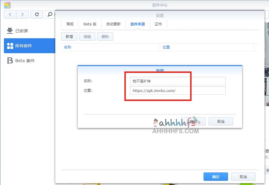 如何在 DSM 6 与 DSM 7 系统中安装矿神群晖第三方 SPK 套件中心