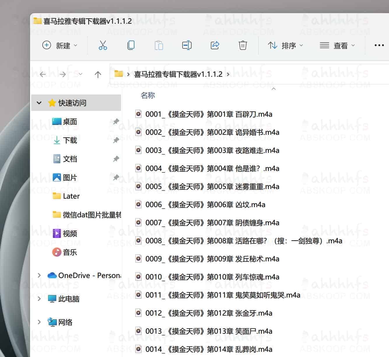 如何使用喜马拉雅专辑批量下载工具 v1.1.1.2:具体操作步骤指南 如何使用喜马拉雅专辑批量下载工具 v1.1.1.2:具体操作步骤指南